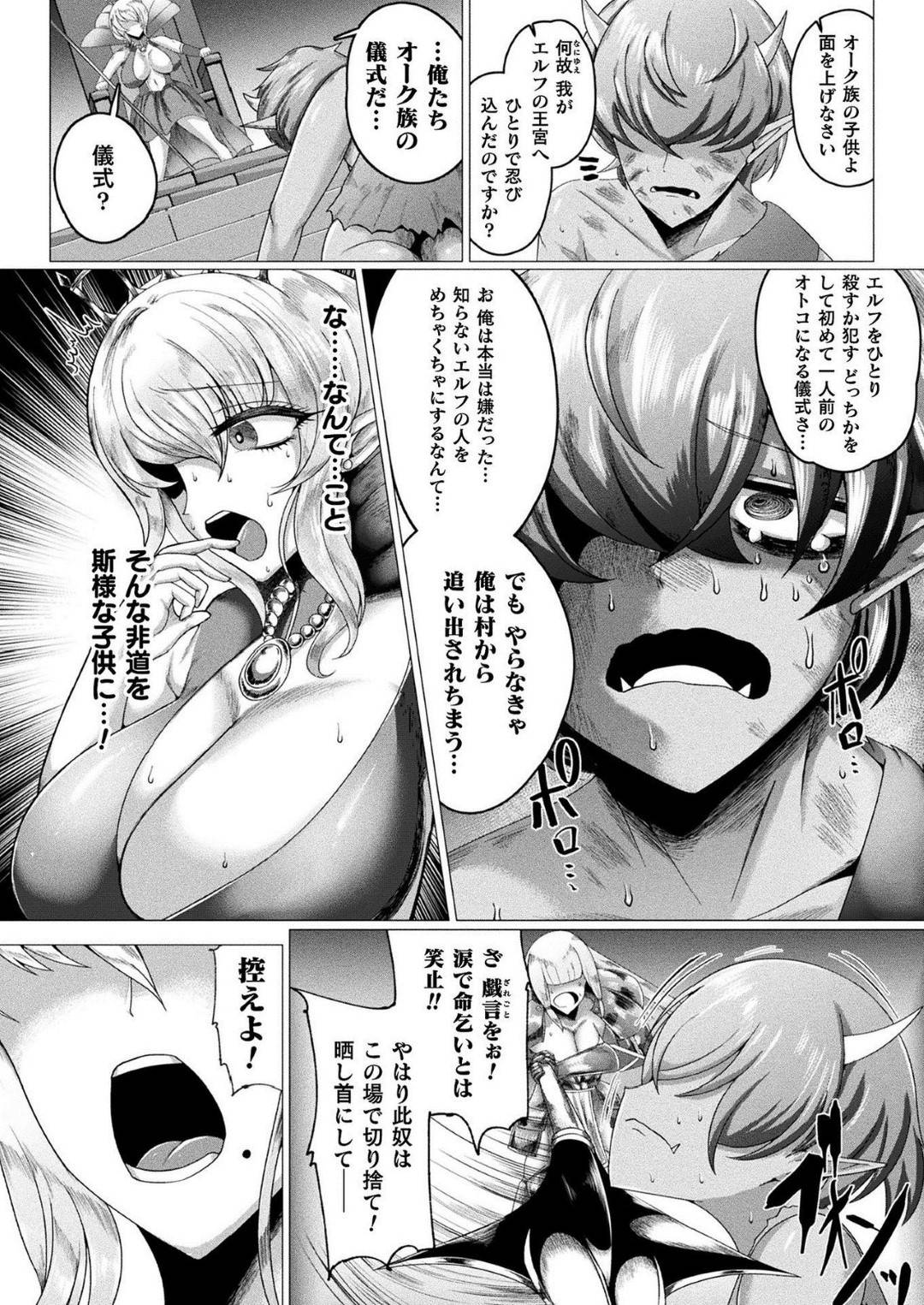 【エロ漫画】オークの少年に襲われてしまった王女の熟女エルフ。彼女は強引に服を裂かれてしまい、そのまま欲情した彼に陵辱レイプされる事となってしまう！