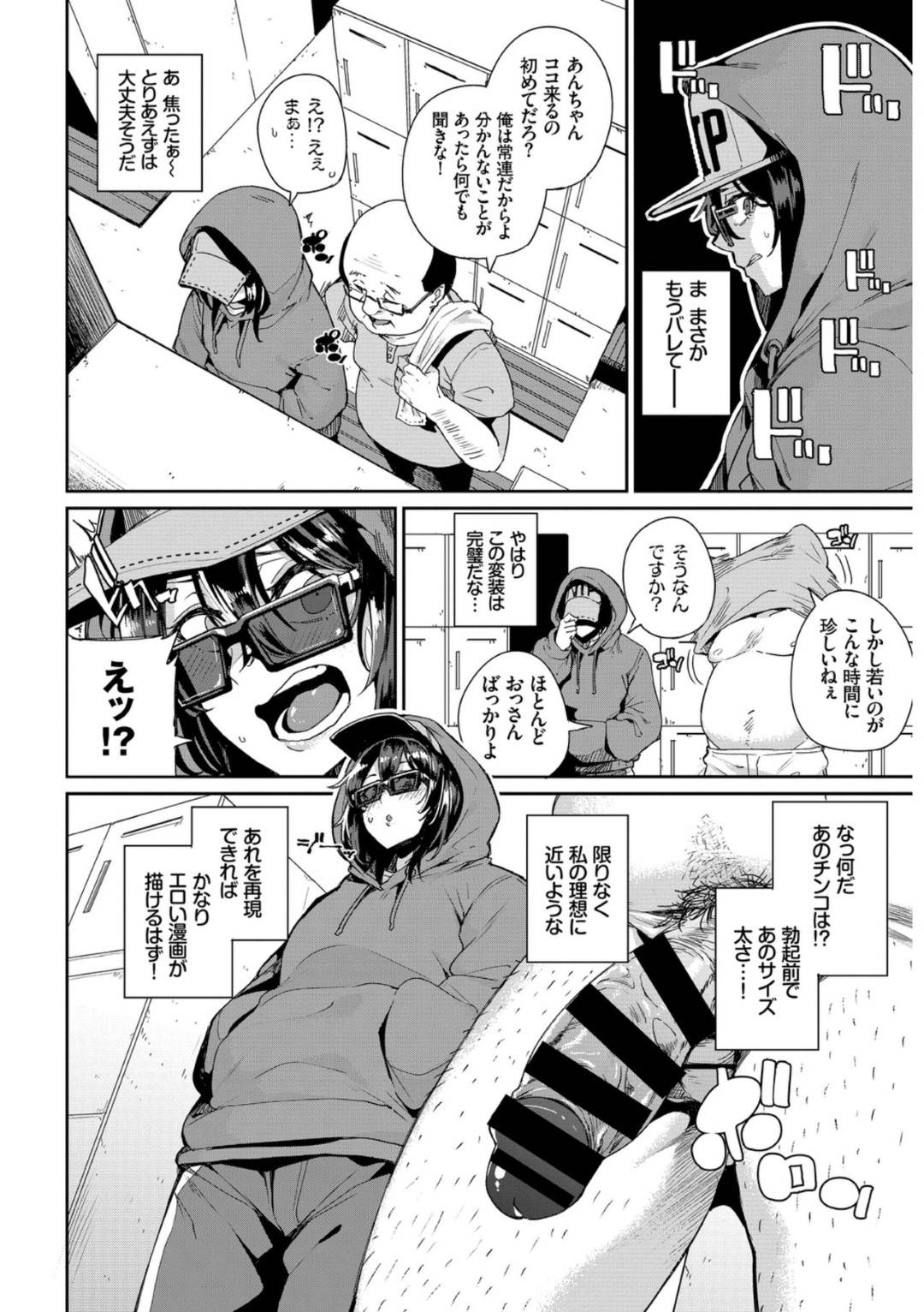 【エロ漫画】資料集めに男湯へと潜入したエロ漫画家の巨乳お姉さん。おじさんに女である事がバレてしまった彼女だったが、そんな事もお構い無しで資料集めという名目で彼のチンポを手コキしたり、フェラしたりし、更には生挿入セックスまでしてしまう！