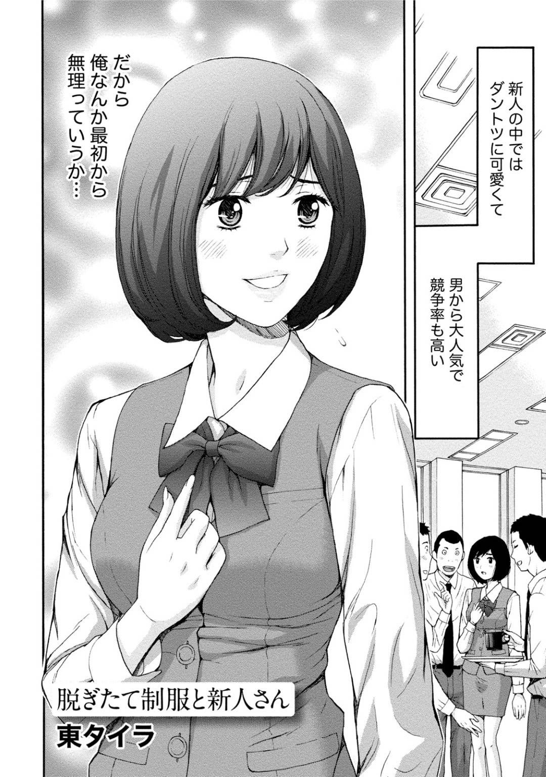 【エロ漫画】距離の縮まった先輩社員とひょんな事がきっかけでエッチな展開になった新人OLお姉さん。資料室で彼と2人きりになった彼女はそのまま彼に流されてイチャラブセックスする！