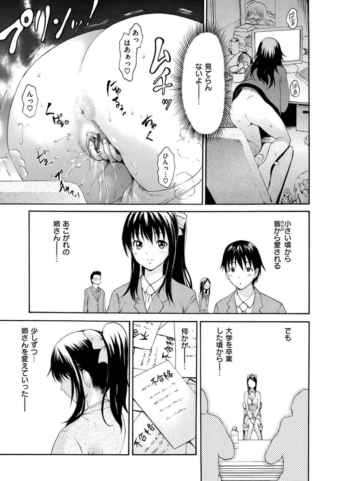 【エロ漫画】毎日のようにオタク友達と家で乱交セックスするようになった淫乱姉。彼女は弟に見られているのもお構い無しで次々とチンポを射精させていく！