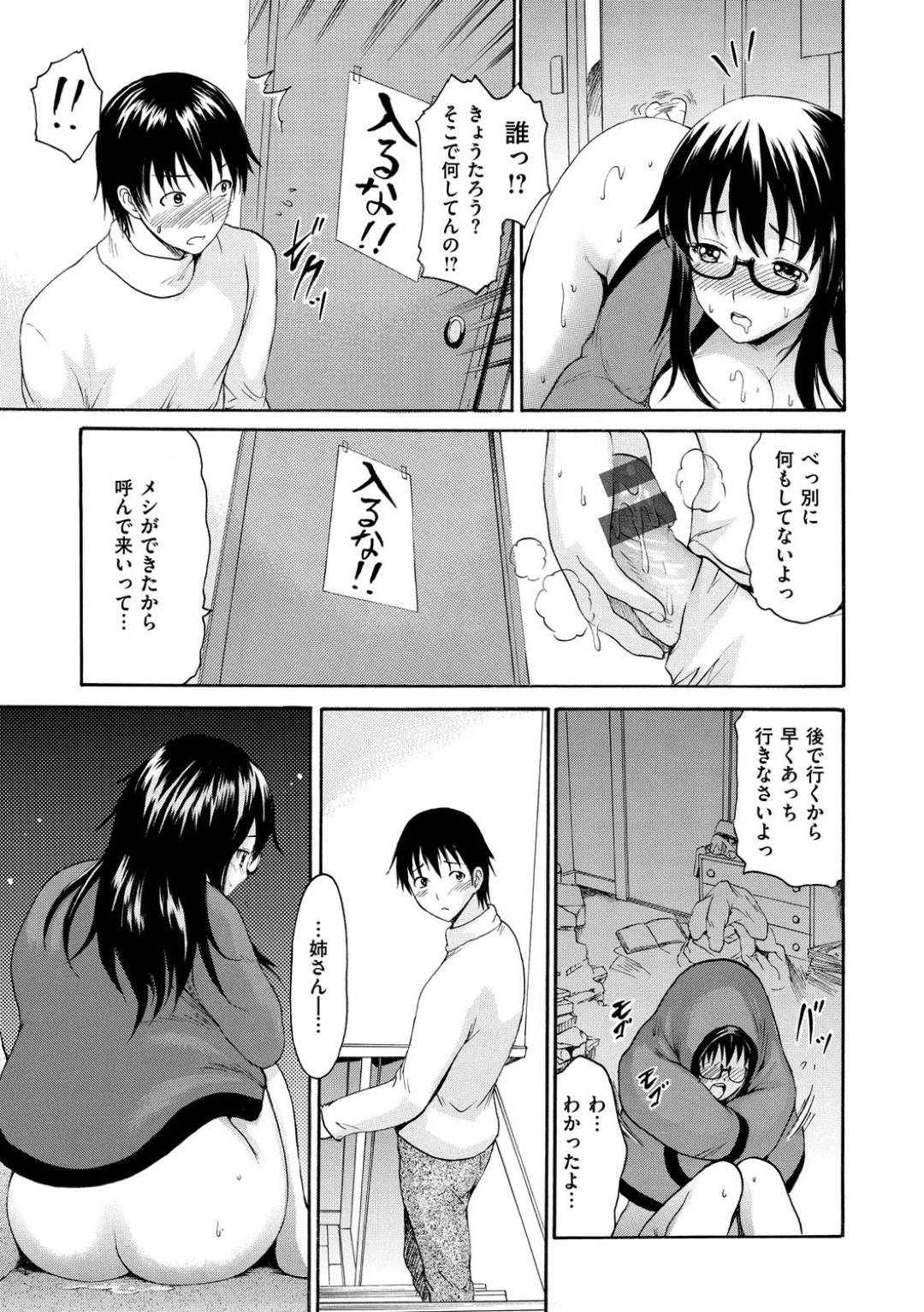 【エロ漫画】毎日のようにオタク友達と家で乱交セックスするようになった淫乱姉。彼女は弟に見られているのもお構い無しで次々とチンポを射精させていく！