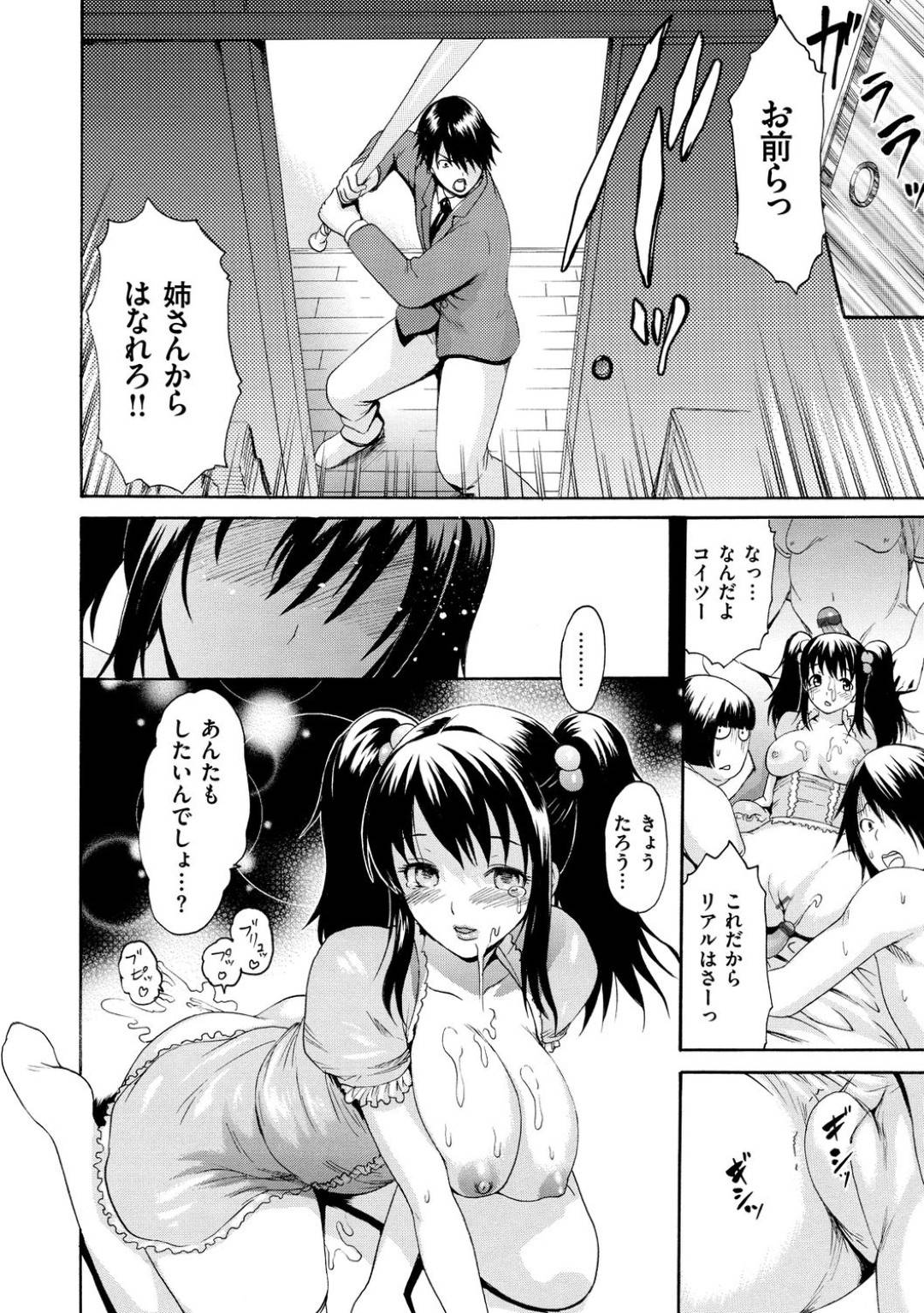 【エロ漫画】毎日のようにオタク友達と家で乱交セックスするようになった淫乱姉。彼女は弟に見られているのもお構い無しで次々とチンポを射精させていく！