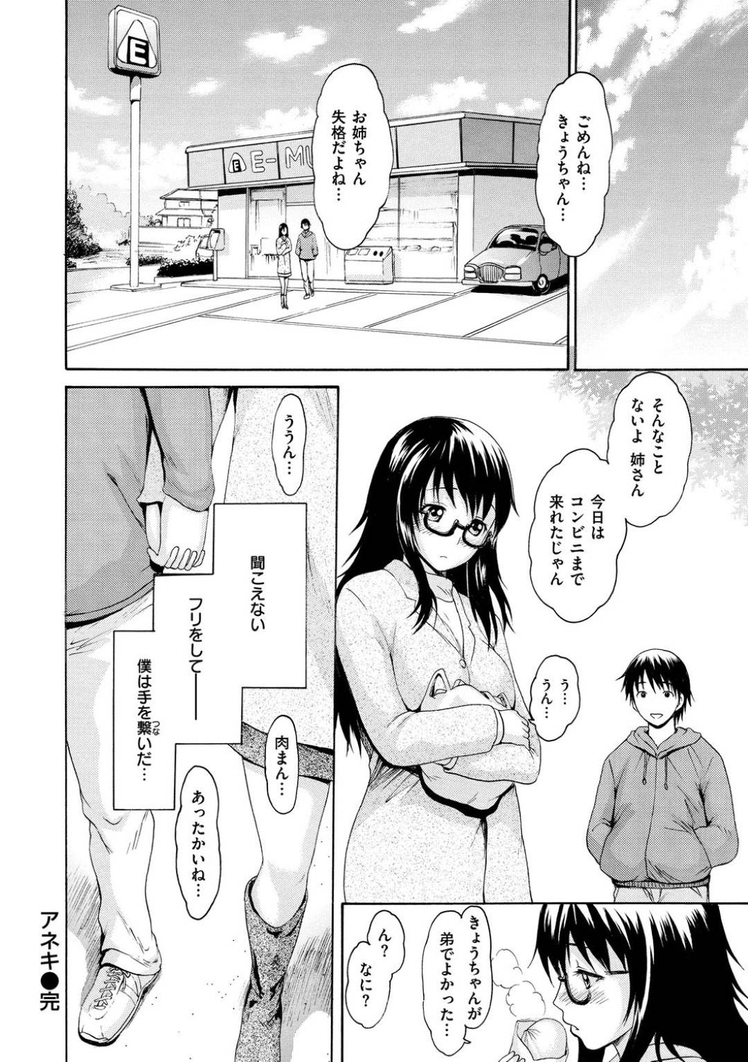 【エロ漫画】毎日のようにオタク友達と家で乱交セックスするようになった淫乱姉。彼女は弟に見られているのもお構い無しで次々とチンポを射精させていく！