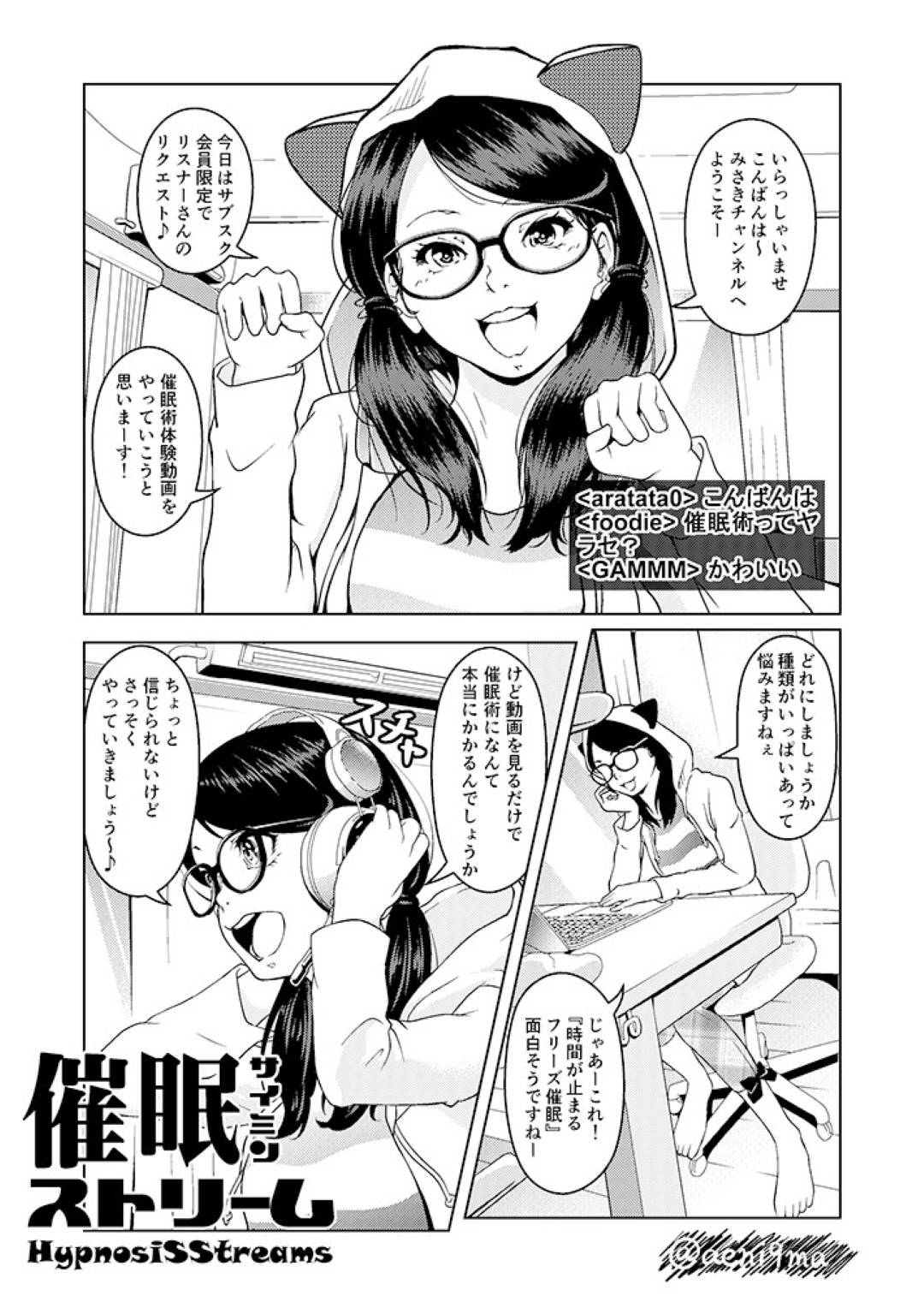 【エロ漫画】催眠にかかった状態で弟とエロ配信をするスレンダー姉。従順になった彼女は全裸にさせられる恥辱を受けたり、全身を責められたりする！