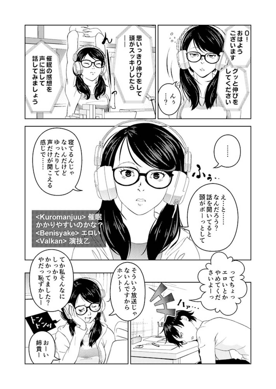 【エロ漫画】催眠にかかった状態で弟とエロ配信をするスレンダー姉。従順になった彼女は全裸にさせられる恥辱を受けたり、全身を責められたりする！