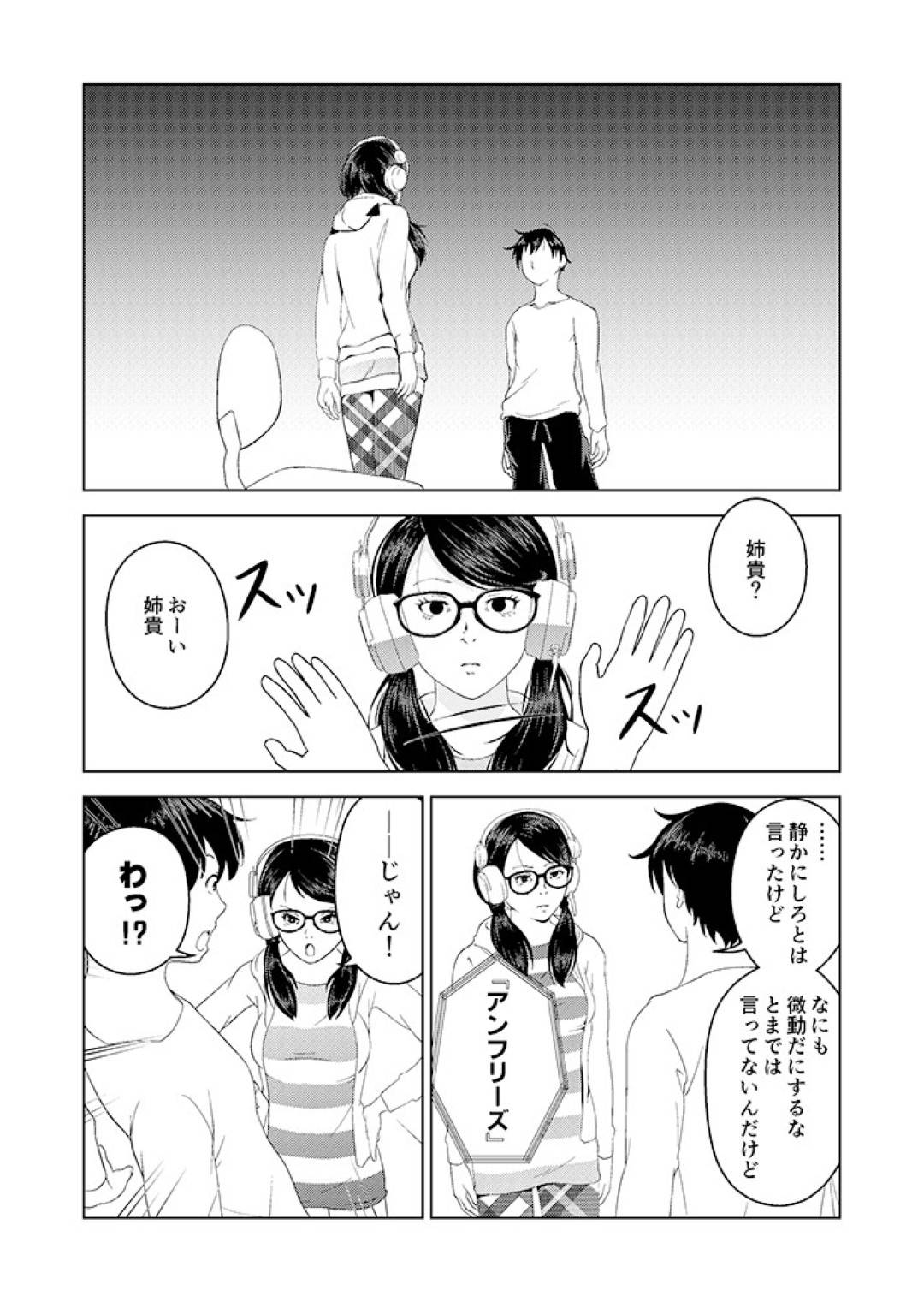 【エロ漫画】催眠にかかった状態で弟とエロ配信をするスレンダー姉。従順になった彼女は全裸にさせられる恥辱を受けたり、全身を責められたりする！