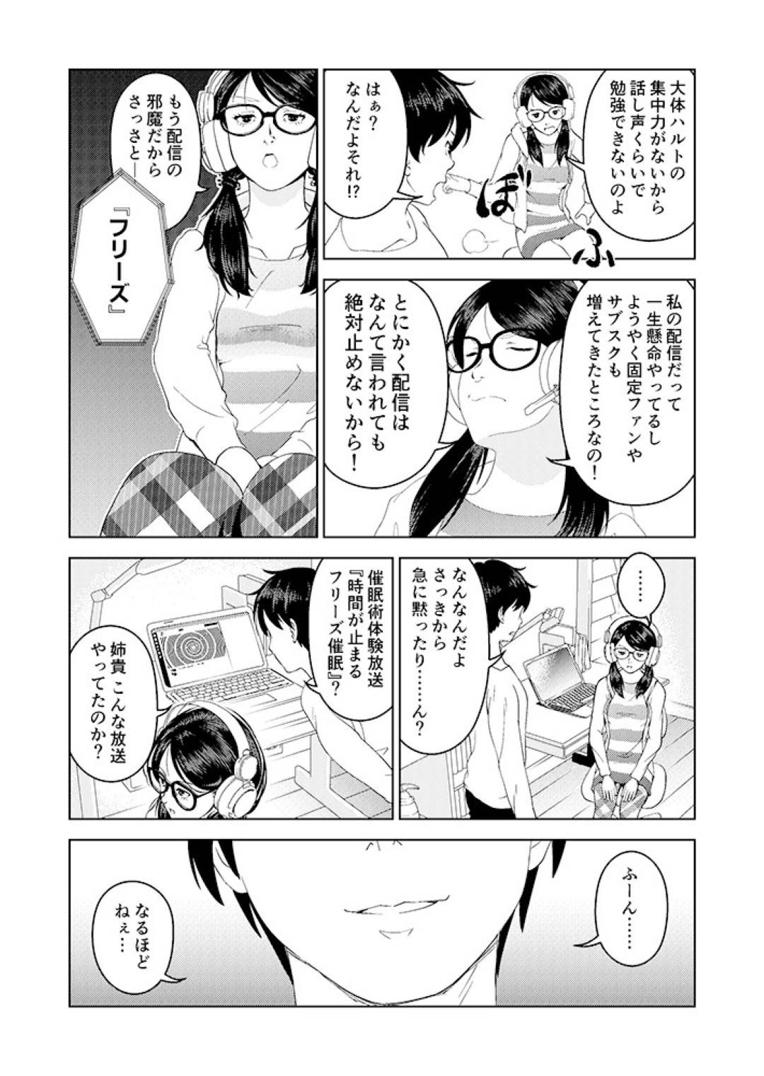 【エロ漫画】催眠にかかった状態で弟とエロ配信をするスレンダー姉。従順になった彼女は全裸にさせられる恥辱を受けたり、全身を責められたりする！