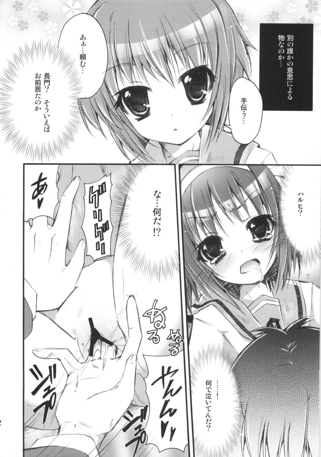 【エロ漫画】長門に媚薬を盛られてキョンとエッチな展開になってしまったハルヒ。媚薬効果でまともに動けなくなってしまった彼女は彼のされるがままとなり、フェラさせられたり、中出しセックスさせられたりして不覚にも感じてしまう！