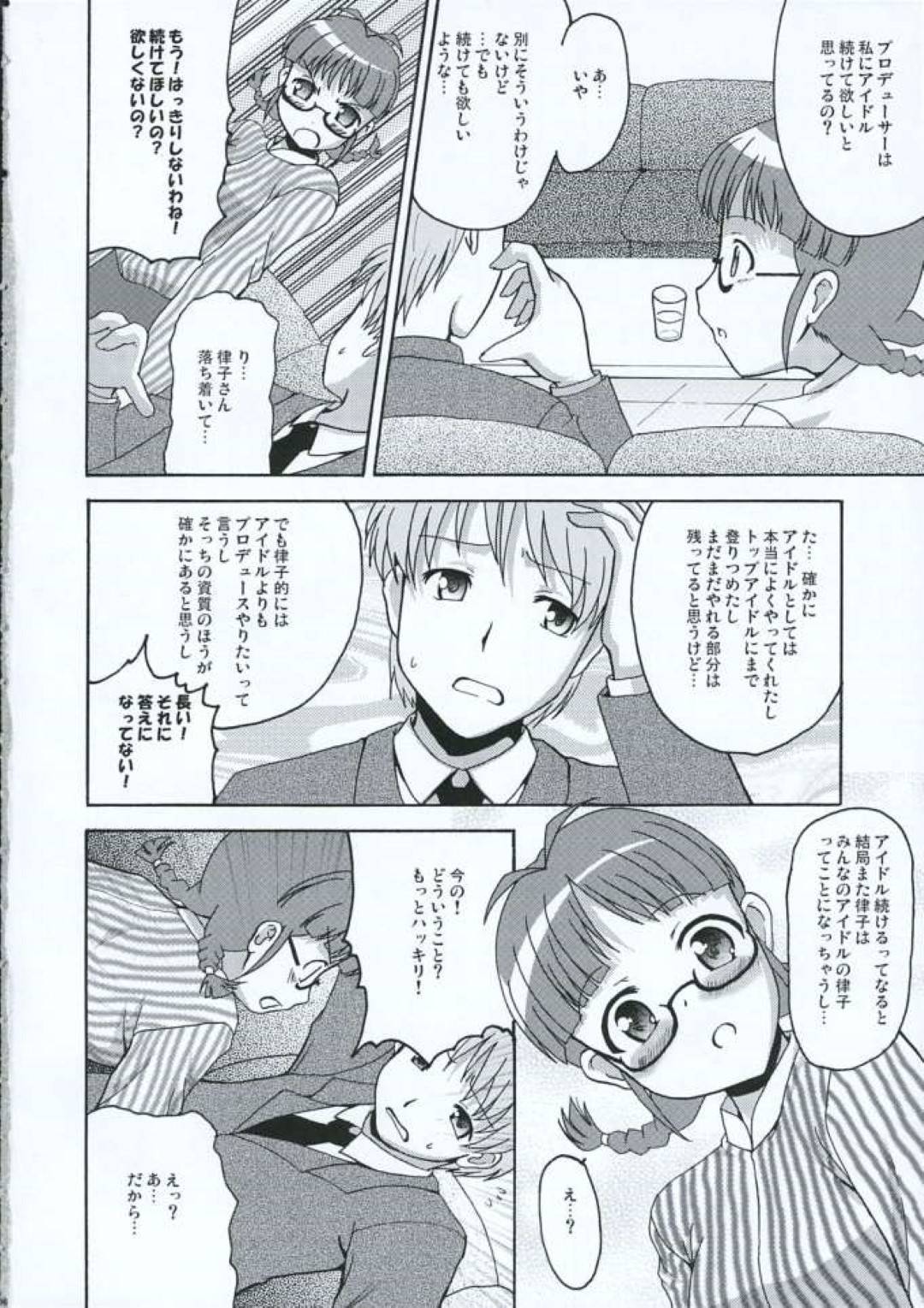 【エロ漫画】2人きりの事務所でプロデューサーとエッチな雰囲気になってしまった律子。まんざらでもない彼女は彼に身体を委ねてディープキスしたり、乳首舐めや手マン、クンニなど全身を愛撫された挙げ句、イチャラブセックスする！