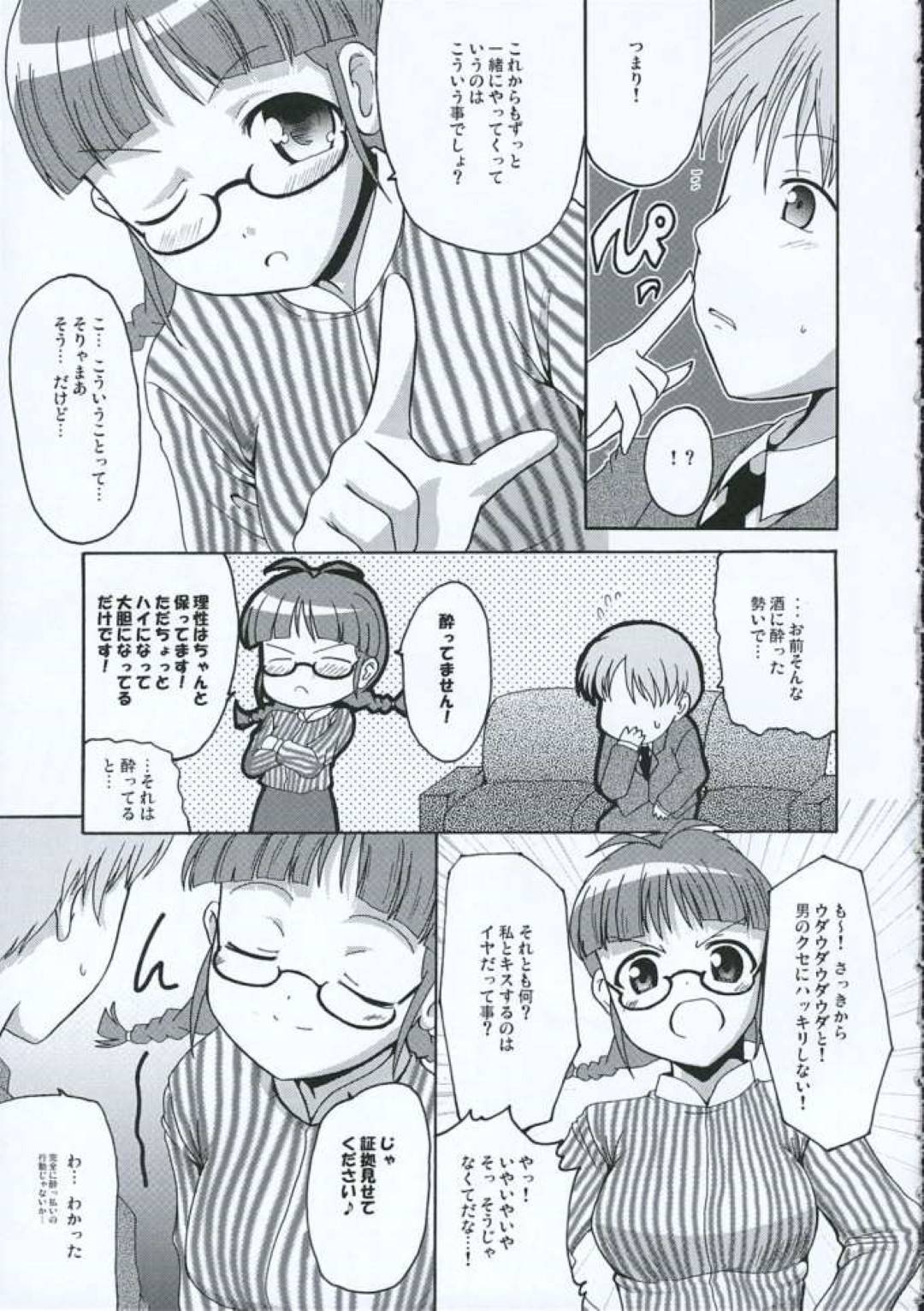 【エロ漫画】2人きりの事務所でプロデューサーとエッチな雰囲気になってしまった律子。まんざらでもない彼女は彼に身体を委ねてディープキスしたり、乳首舐めや手マン、クンニなど全身を愛撫された挙げ句、イチャラブセックスする！