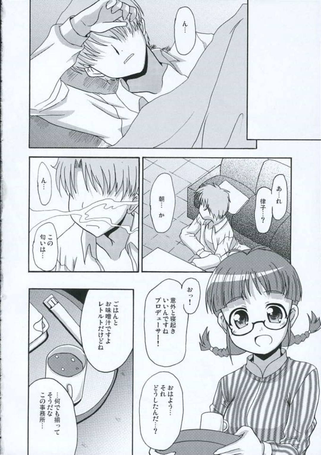 【エロ漫画】2人きりの事務所でプロデューサーとエッチな雰囲気になってしまった律子。まんざらでもない彼女は彼に身体を委ねてディープキスしたり、乳首舐めや手マン、クンニなど全身を愛撫された挙げ句、イチャラブセックスする！