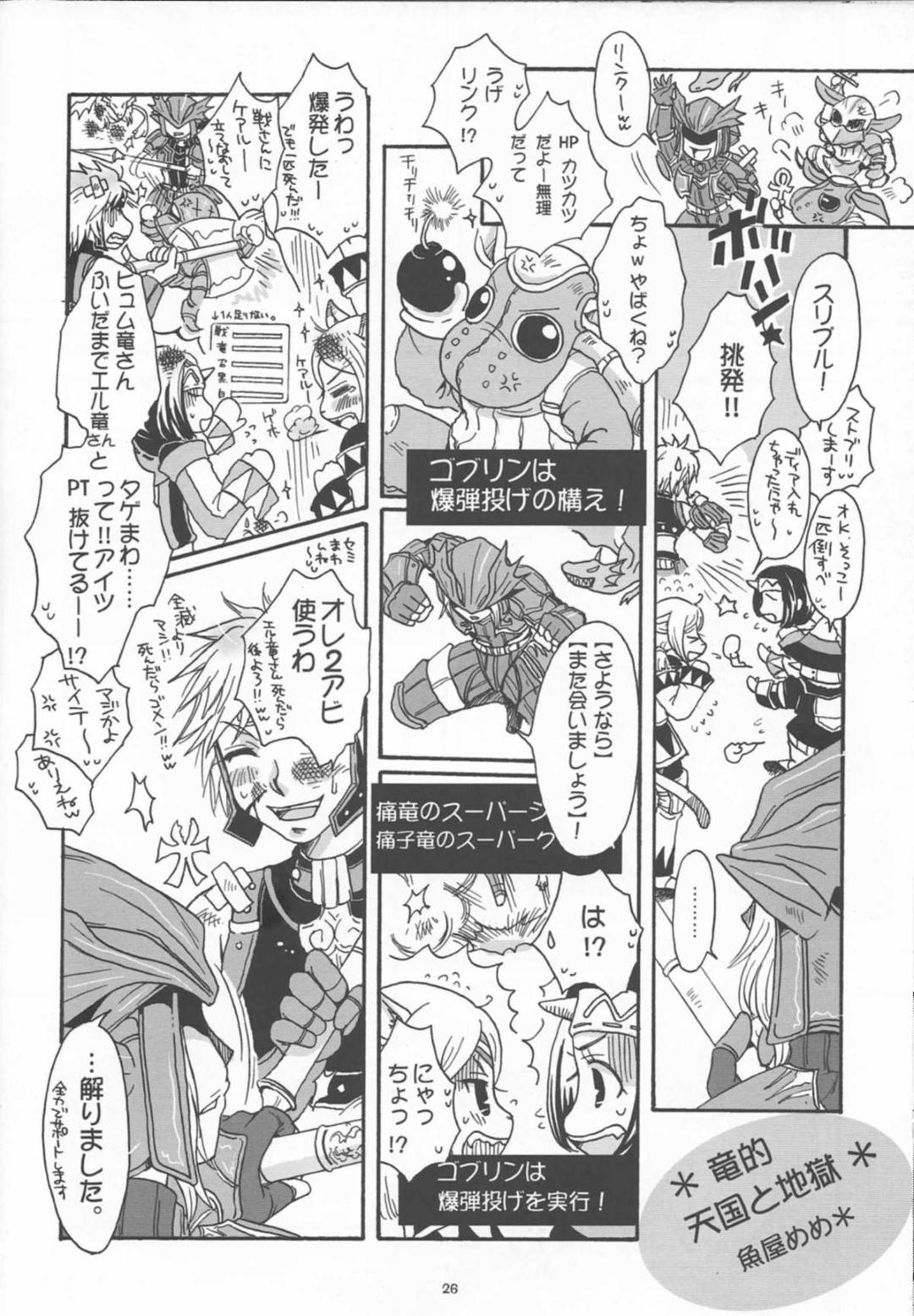 【エロ漫画】発情してM-KANとエッチなことをする竜姫。彼女は彼のHPを回復させるという体で乳首舐めや母乳を飲ませたりし、それだけで収まらない彼女は戸惑う彼にお構い無しでそのまま獣姦してしまう！