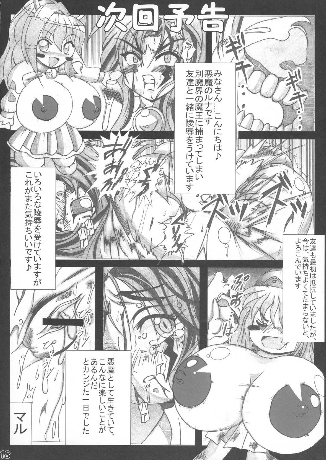 【エロ漫画】触手の化け物に捕まってしまったデビルデーモンのルナ。全身を拘束されてしまった彼女はまともに抵抗する事もできず、触手で腹パンに暴力を振るわれた挙げ句、エッチな陵辱を受ける事となってしまう！