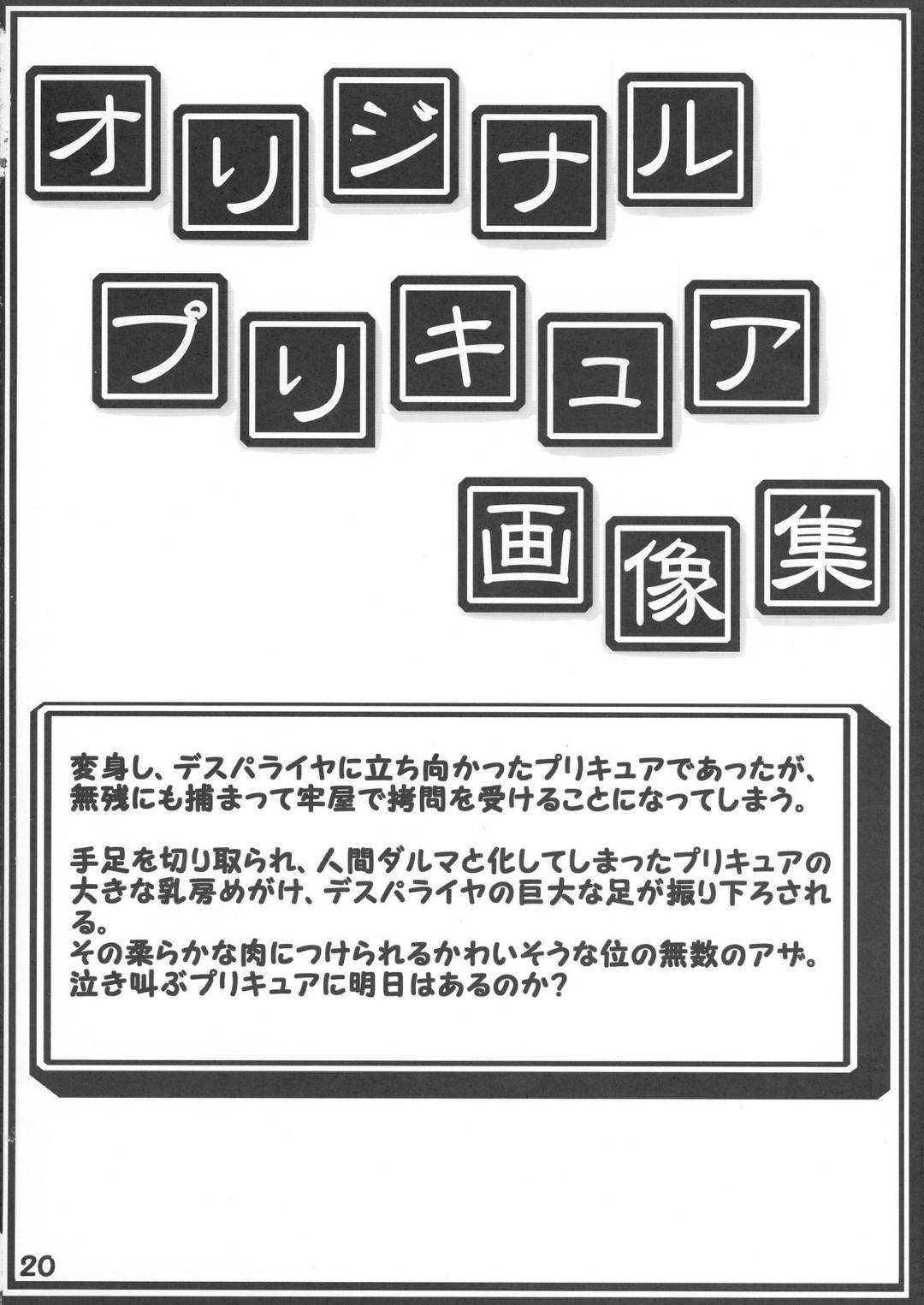 【エロ漫画】触手の化け物に捕まってしまったデビルデーモンのルナ。全身を拘束されてしまった彼女はまともに抵抗する事もできず、触手で腹パンに暴力を振るわれた挙げ句、エッチな陵辱を受ける事となってしまう！