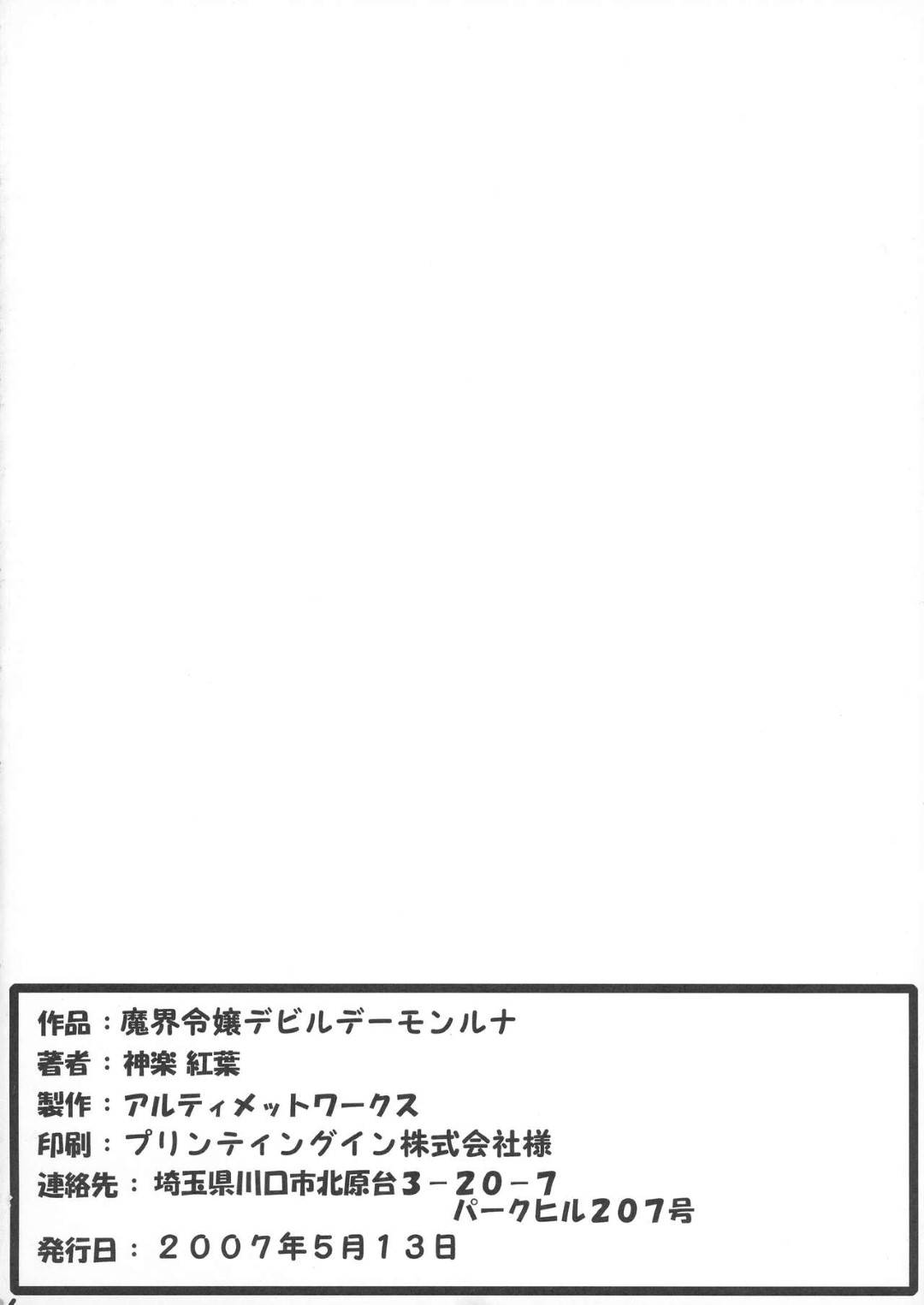 【エロ漫画】触手の化け物に捕まってしまったデビルデーモンのルナ。全身を拘束されてしまった彼女はまともに抵抗する事もできず、触手で腹パンに暴力を振るわれた挙げ句、エッチな陵辱を受ける事となってしまう！