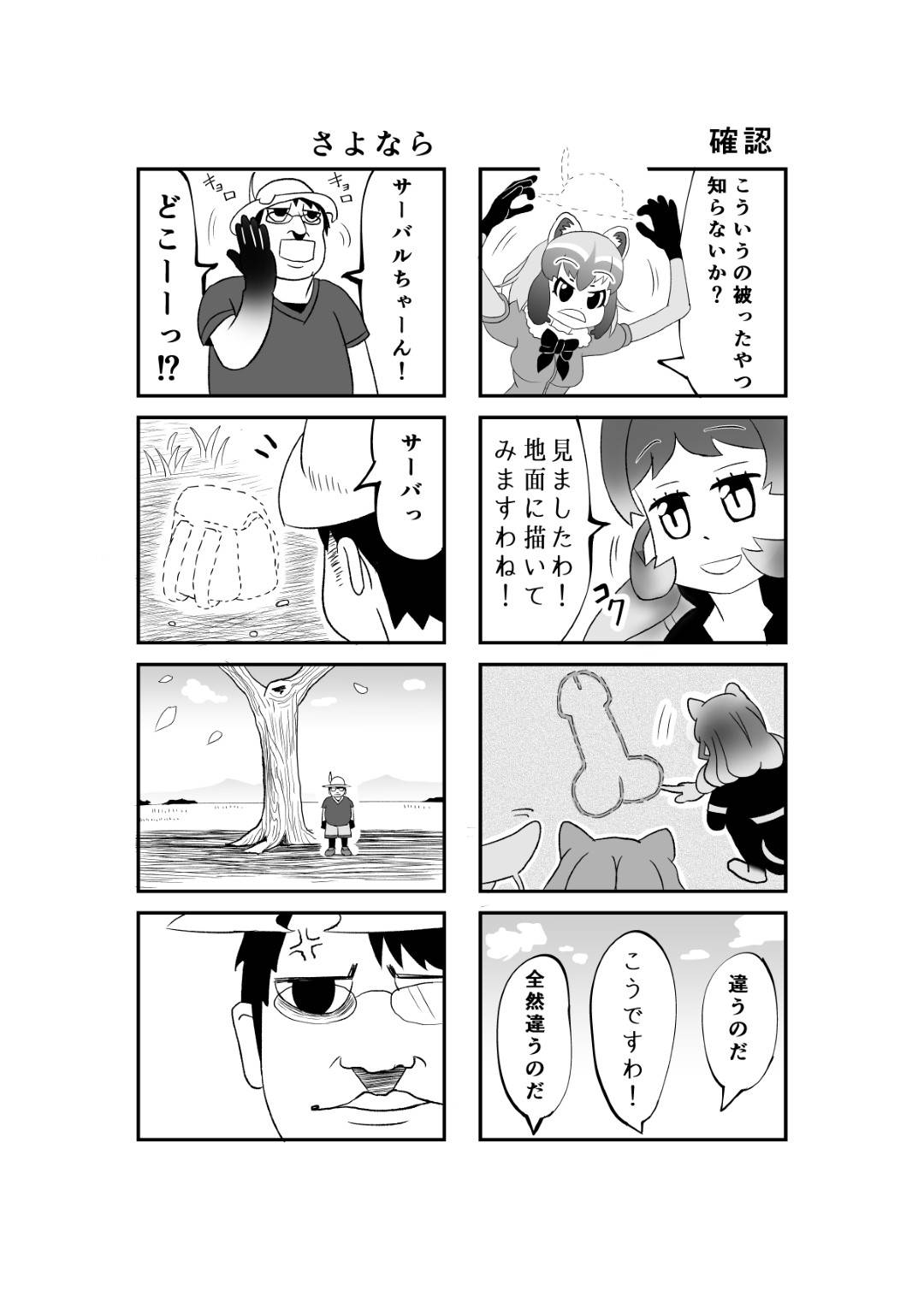 【エロ漫画】道に迷った青年を案内する事となったサーバルちゃん。道中で彼に欲情されてしまったサーバルちゃんは精子をぶっかけられた挙げ句、茂みで半ばレイプ気味にチンポを生挿入されて中出しセックスへと発展する！