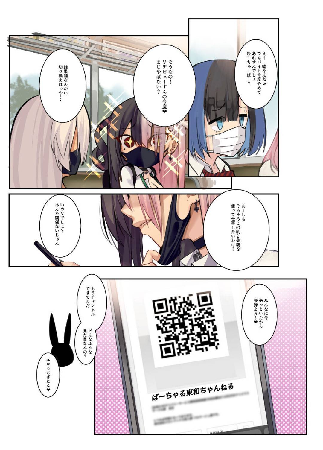 【エロ漫画】毎日のようにおじさん達と援助交際セックスする淫乱ギャルJK。彼女は駅で見つけた男をトイレに連れこんでフェラやパイズリなどをして射精させたり、更にはエスカレートしてライブ配信しながら乱交セックスまでもするのだった。