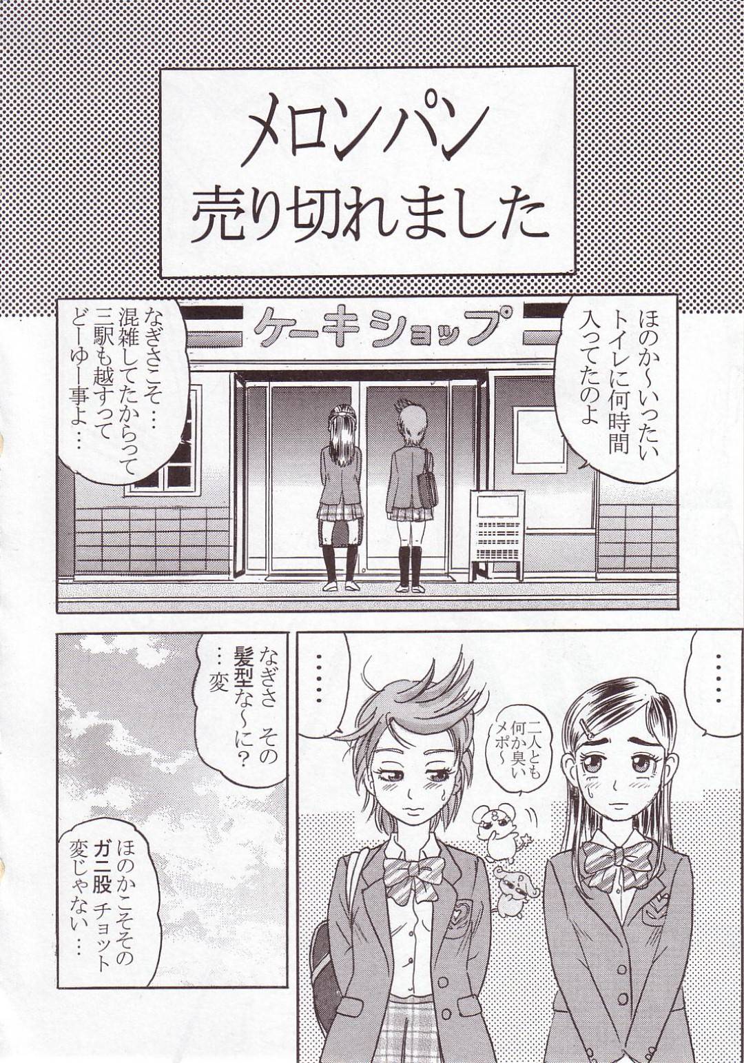 【エロ漫画】敵アジトに囚われの身となってしまったなぎさたち。拘束された彼女はまともに抵抗する事もできず、異物を挿入されたり、巨大な化け物に巨根を生挿入されて処女喪失陵辱レイプを受けたりする！