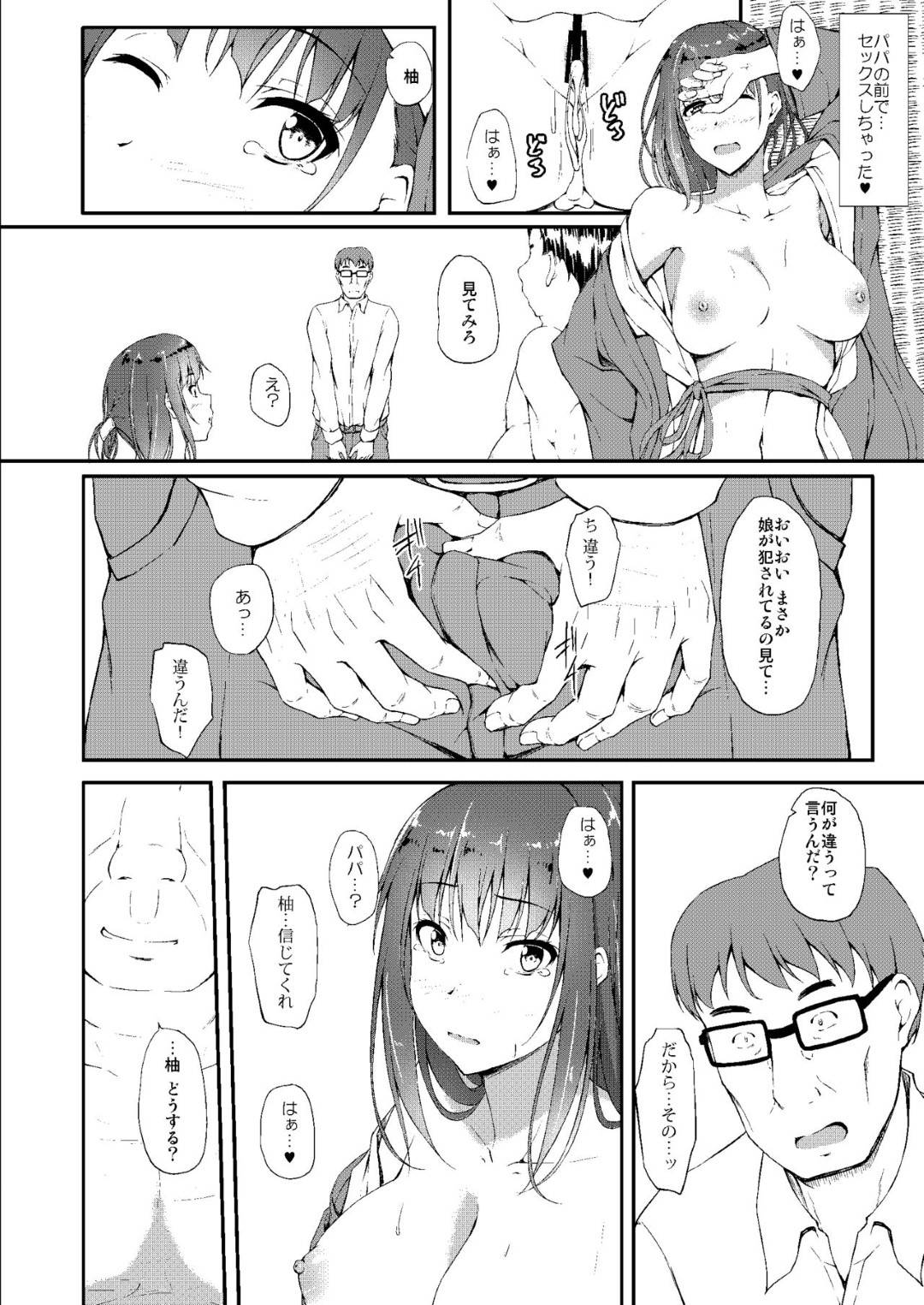 【エロ漫画】親の借金が原因でおじさんに売られてしまった巨乳清楚系JK。エッチな調教を受けるようになった彼女はおじさんの勃起チンポをフェラさせられたり、手コキさせられたりした挙げ句、実の父と近親相姦までもさせられる！