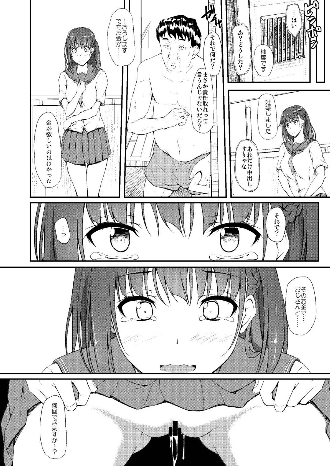 【エロ漫画】親の借金が原因でおじさんに売られてしまった巨乳清楚系JK。エッチな調教を受けるようになった彼女はおじさんの勃起チンポをフェラさせられたり、手コキさせられたりした挙げ句、実の父と近親相姦までもさせられる！