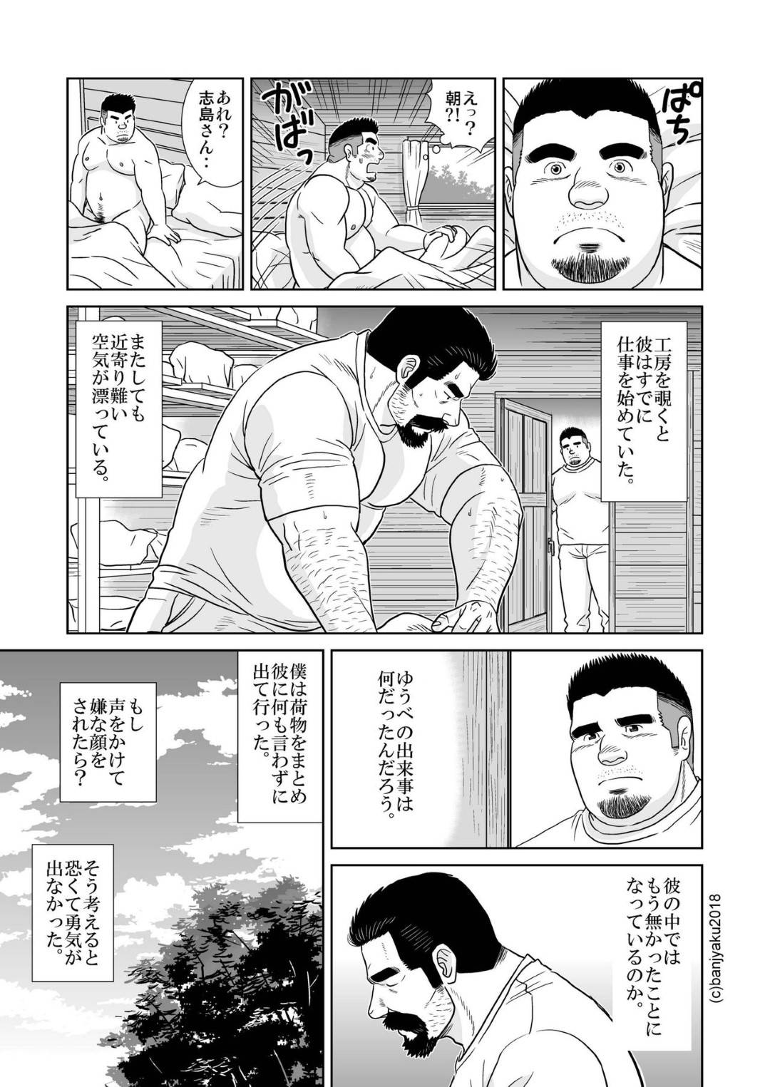 【エロ漫画】二人きりのコテージで一晩中ホモセックスをし続けるガチムチゲイ男たち。二人は発情状態を抑えられず貪るようにディープキスや乳首責め、手コキやフェラなどで互いを愛撫し、ホモセックスしまくる！