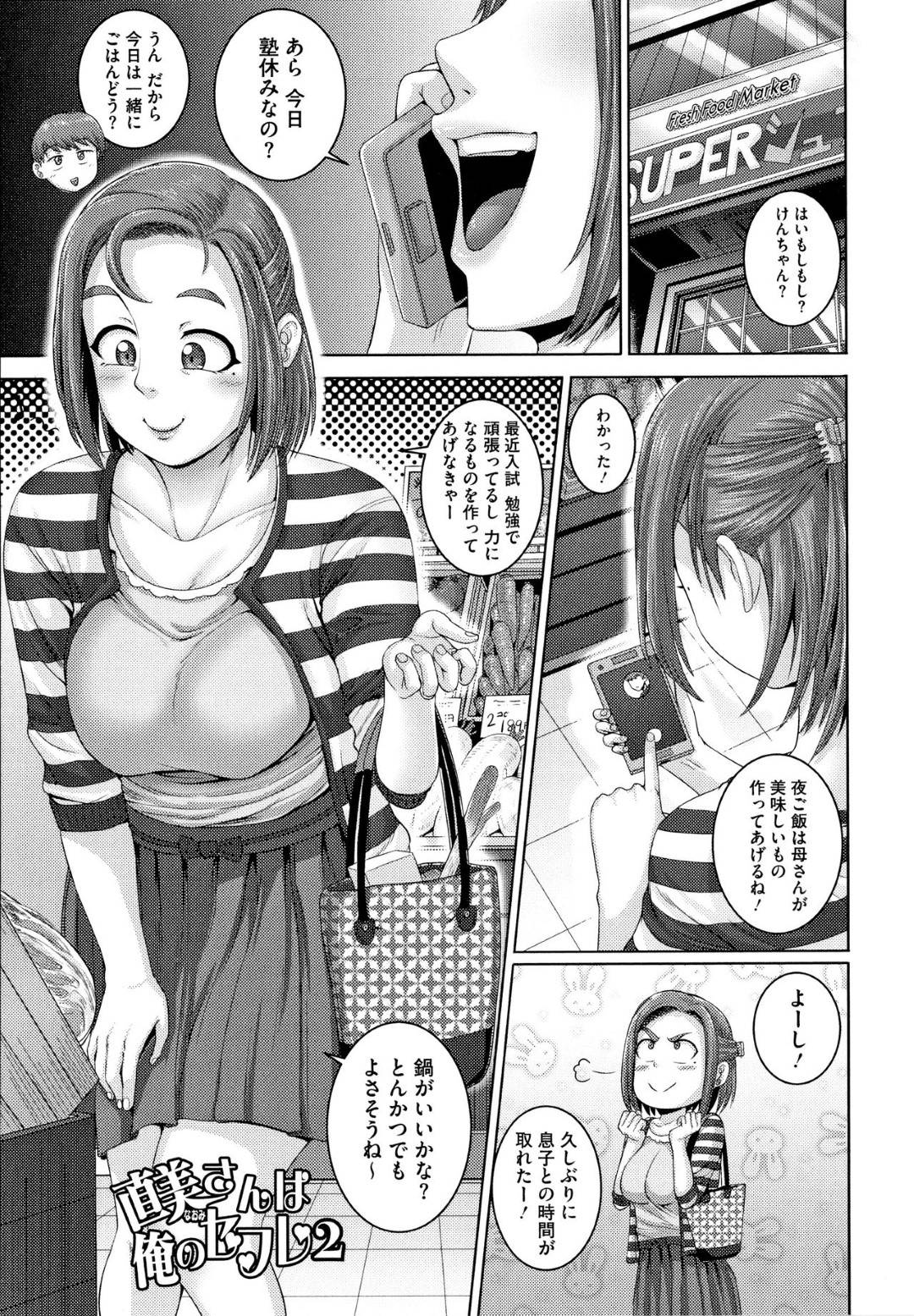 【エロ漫画】息子の友人とセフレの関係となったムチムチママ。従順な彼女は彼のエスカレートした要求にも答えて公衆トイレでセックスしたり、ハメ撮りやコスプレセックスなども受け入れてしまう！