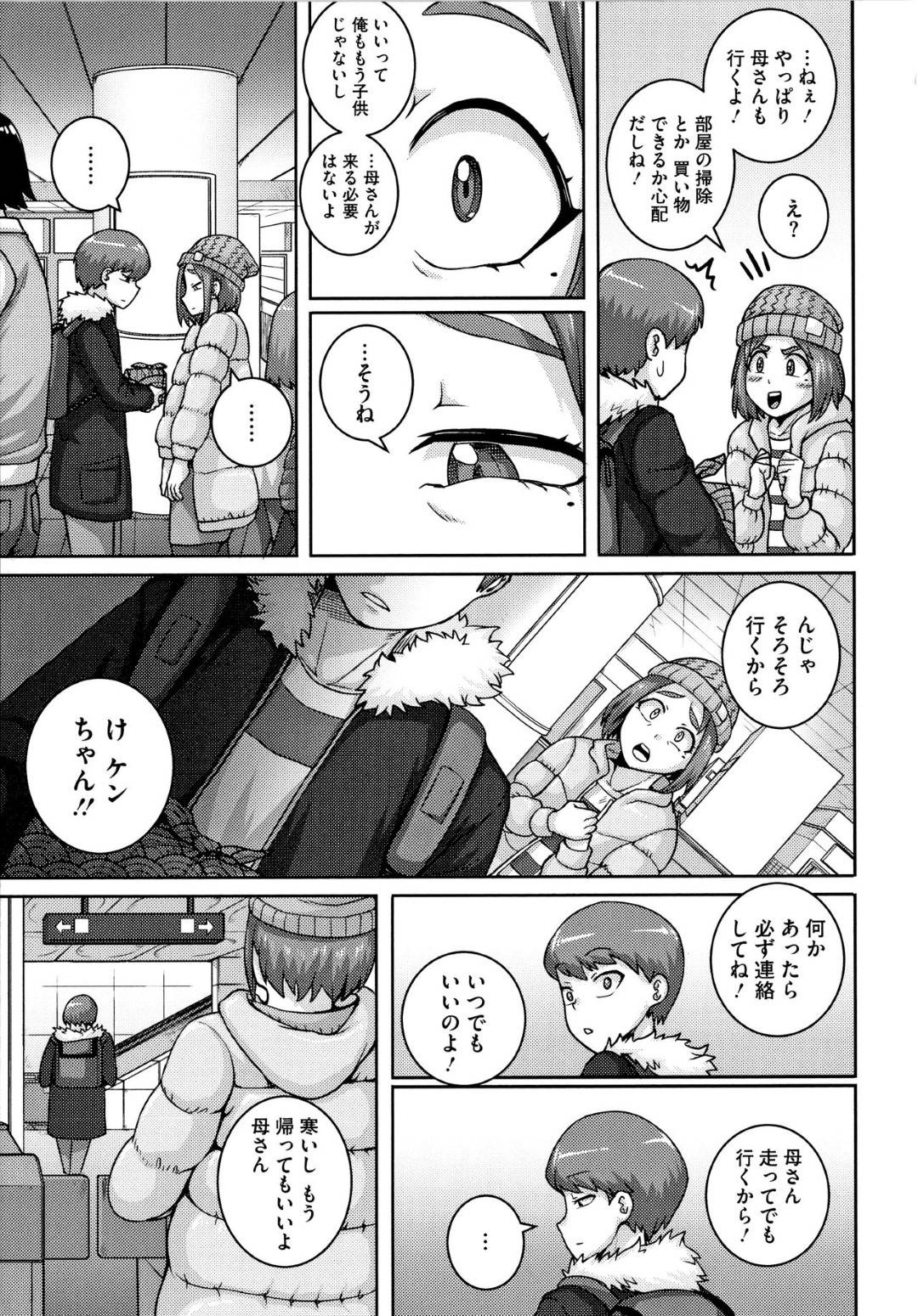 【エロ漫画】息子の友人とセフレ関係になったムチムチママ。息子にその関係が発覚してもやめられないドMな彼女は彼に身体を委ねては乱暴にハードセックスしてはアクメ絶頂する！