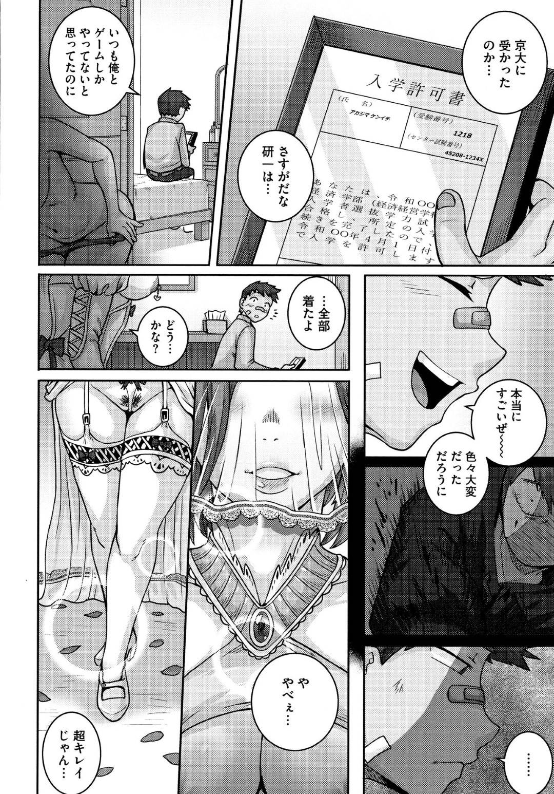 【エロ漫画】息子の友人とセフレ関係になったムチムチママ。息子にその関係が発覚してもやめられないドMな彼女は彼に身体を委ねては乱暴にハードセックスしてはアクメ絶頂する！