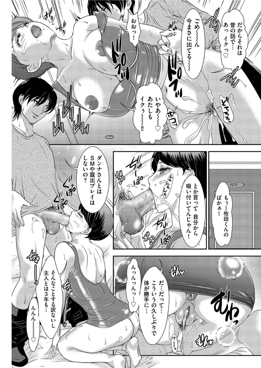 【エロ漫画】男と不倫セックスし続けるムチムチショートヘア人妻。従順な彼女は野外にも関わらずホテルまで待てない彼にエッチな事をされたり、ホテルに着いてからは連続中出しセックスを求められる！