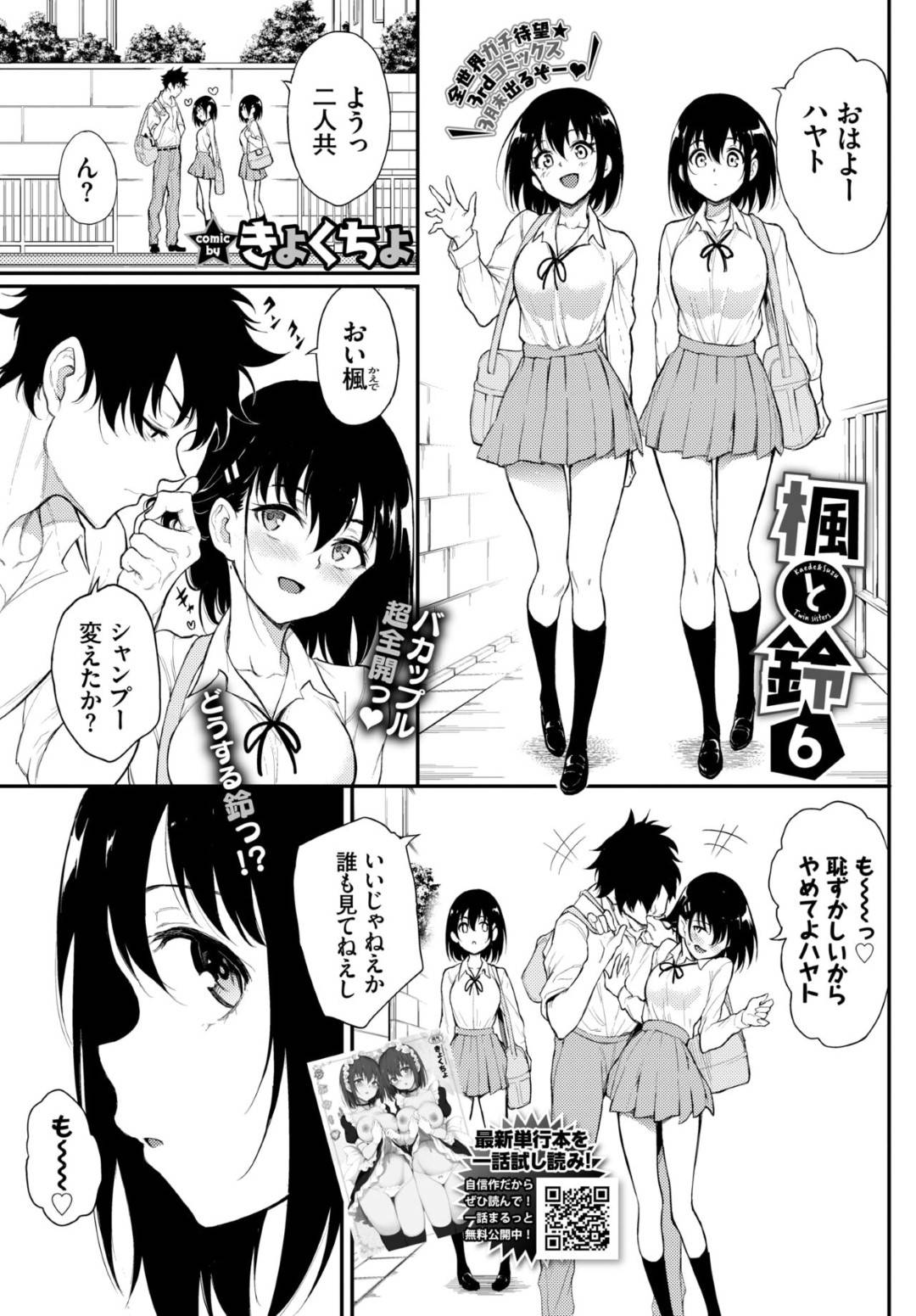 【エロ漫画】同級生の男子の目の前でレズエッチをおっ始める双子JK。彼女たちは彼に見せつけるようにメイド服姿でディープキスや手マンなどの愛撫をした後、彼を招き入れて3Pセックス！