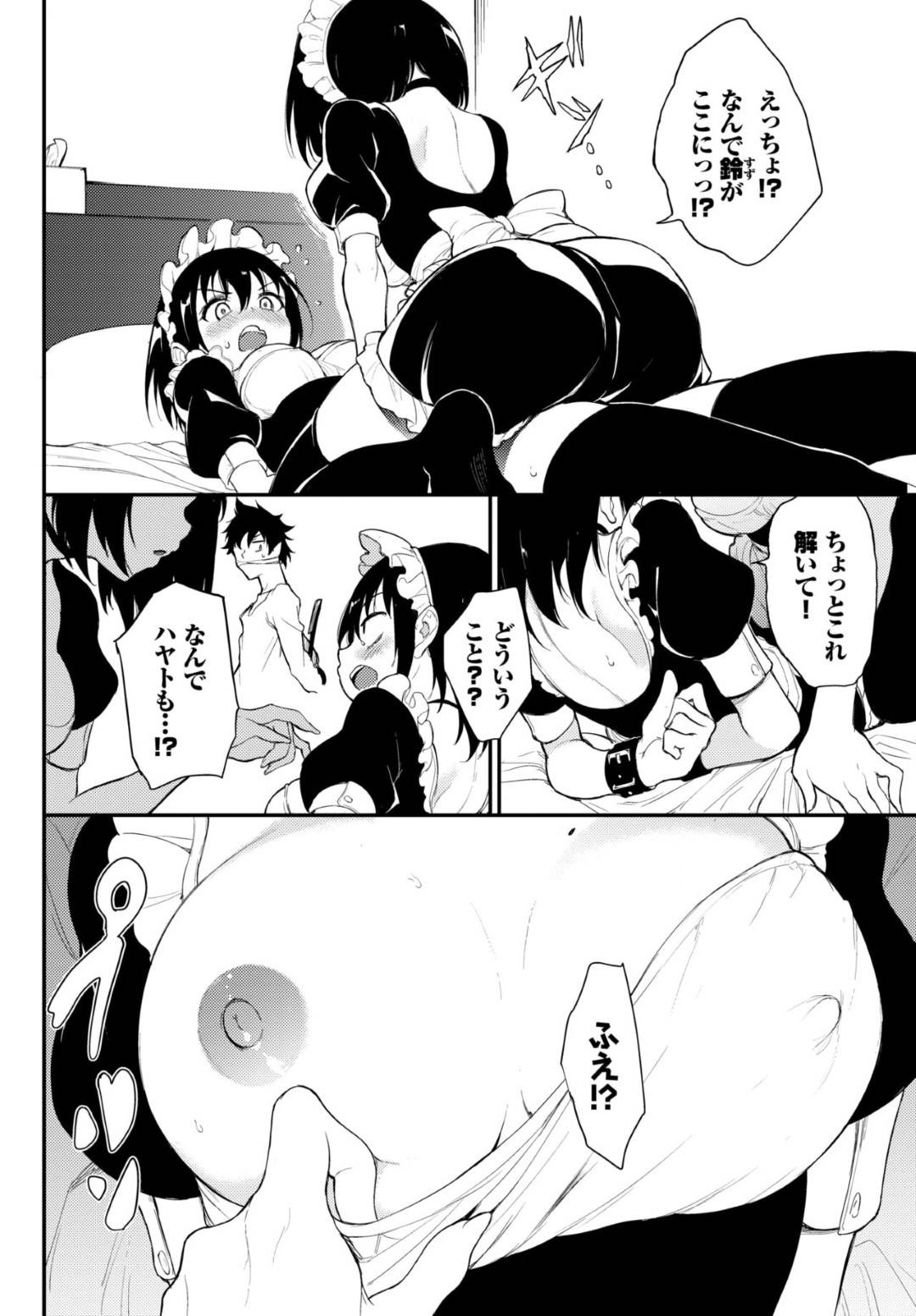 【エロ漫画】同級生の男子の目の前でレズエッチをおっ始める双子JK。彼女たちは彼に見せつけるようにメイド服姿でディープキスや手マンなどの愛撫をした後、彼を招き入れて3Pセックス！