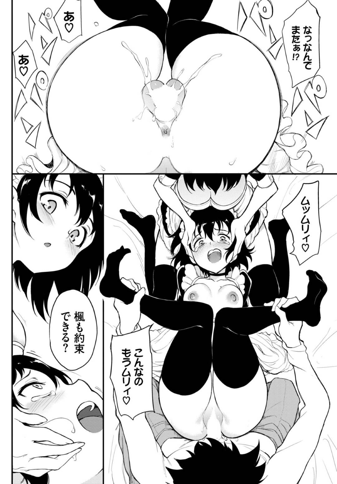 【エロ漫画】同級生の男子の目の前でレズエッチをおっ始める双子JK。彼女たちは彼に見せつけるようにメイド服姿でディープキスや手マンなどの愛撫をした後、彼を招き入れて3Pセックス！