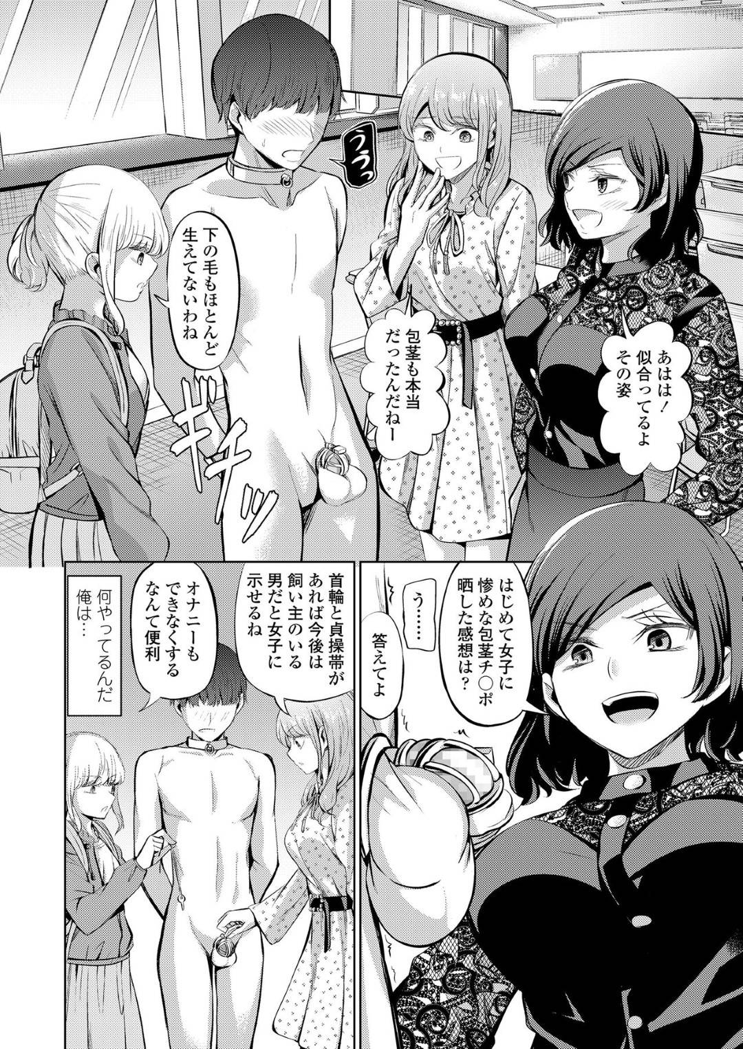 【エロ漫画】ドM男を無理矢理ホテルへと連れ込んだ3人のドSなお姉さんたち。彼を犬のように扱う彼女たちは目隠し拘束した挙げ句、ペニスバンドで彼に無理矢理フェラをさせたり、アナルを犯したりとやりたい放題！