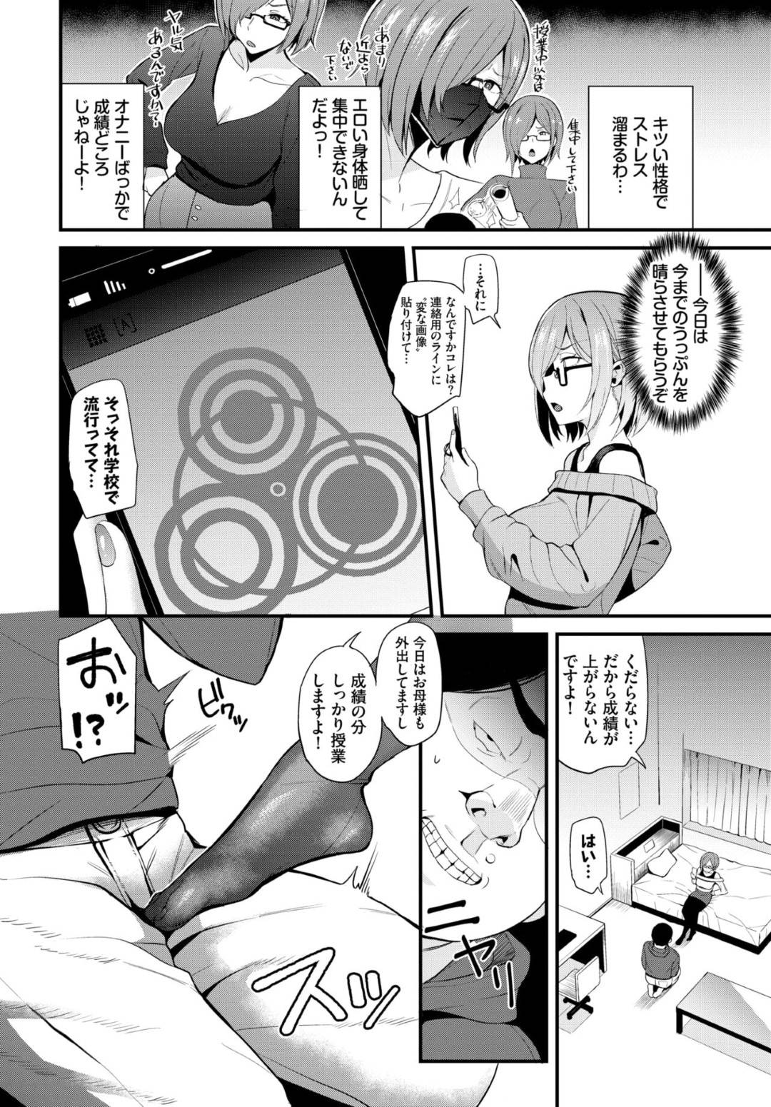 【エロ漫画】教え子に催眠をかけられて常識を改変させられてしまったムチムチ女教師。そんな彼女は勉強と称して彼のチンポを足コキしたり、手コキしたりした挙げ句、中出しセックスまでもしてしまう！