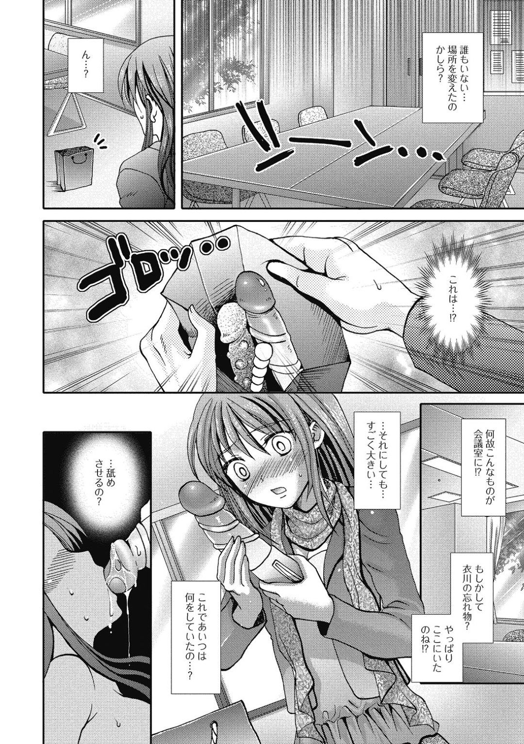 【エロ漫画】終業後のオフィスでディルドオナニーしていたところを男性社員に見られてしまった欲求不満なOLお姉さん。我慢できなくなった彼女は自ら彼にセックスをおねだりし、その場で中出しセックス！