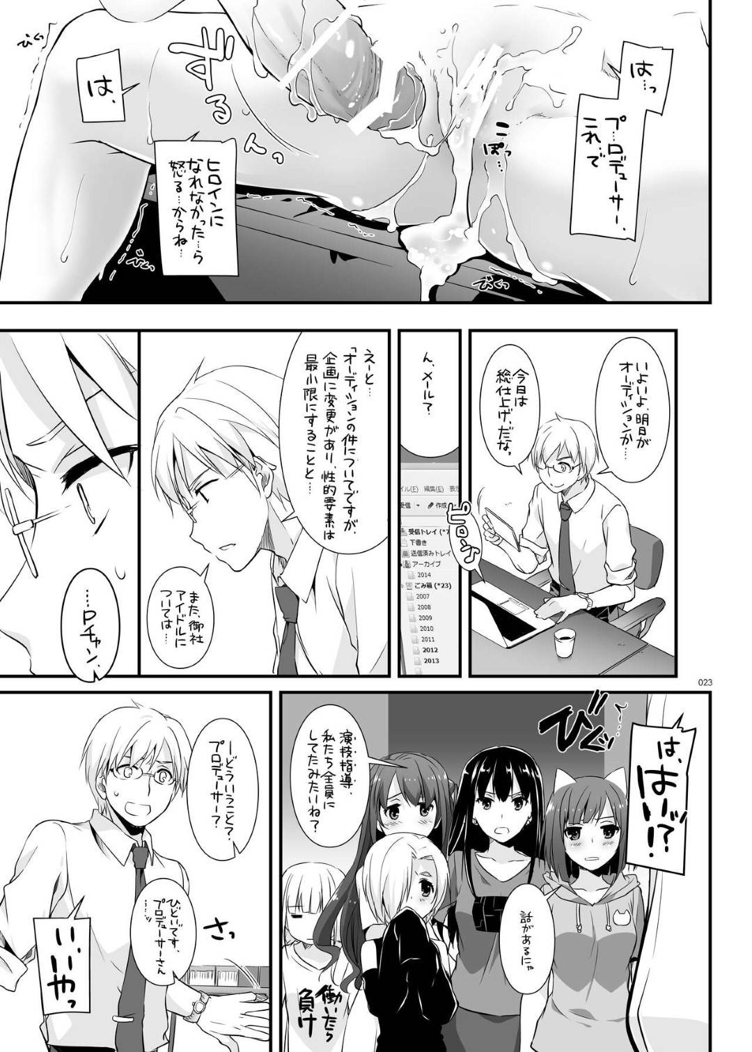 【エロ漫画】ヒロイン役の座を争ってプロデューサーと代わる代わるセックスするアイドルたち。積極的な彼女たちは彼に自らディープキスして求めたり、事務所でひたすら生ハメ中出しセックスし続ける！