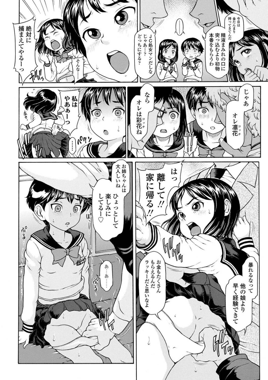 【エロ漫画】満員電車で痴漢集団と遭遇してしまったロリJC姉妹。彼女たちは囲まれて身動きできない状態でされるがままに身体を触られたり、チンポをハメられたりと陵辱集団レイプを受ける！