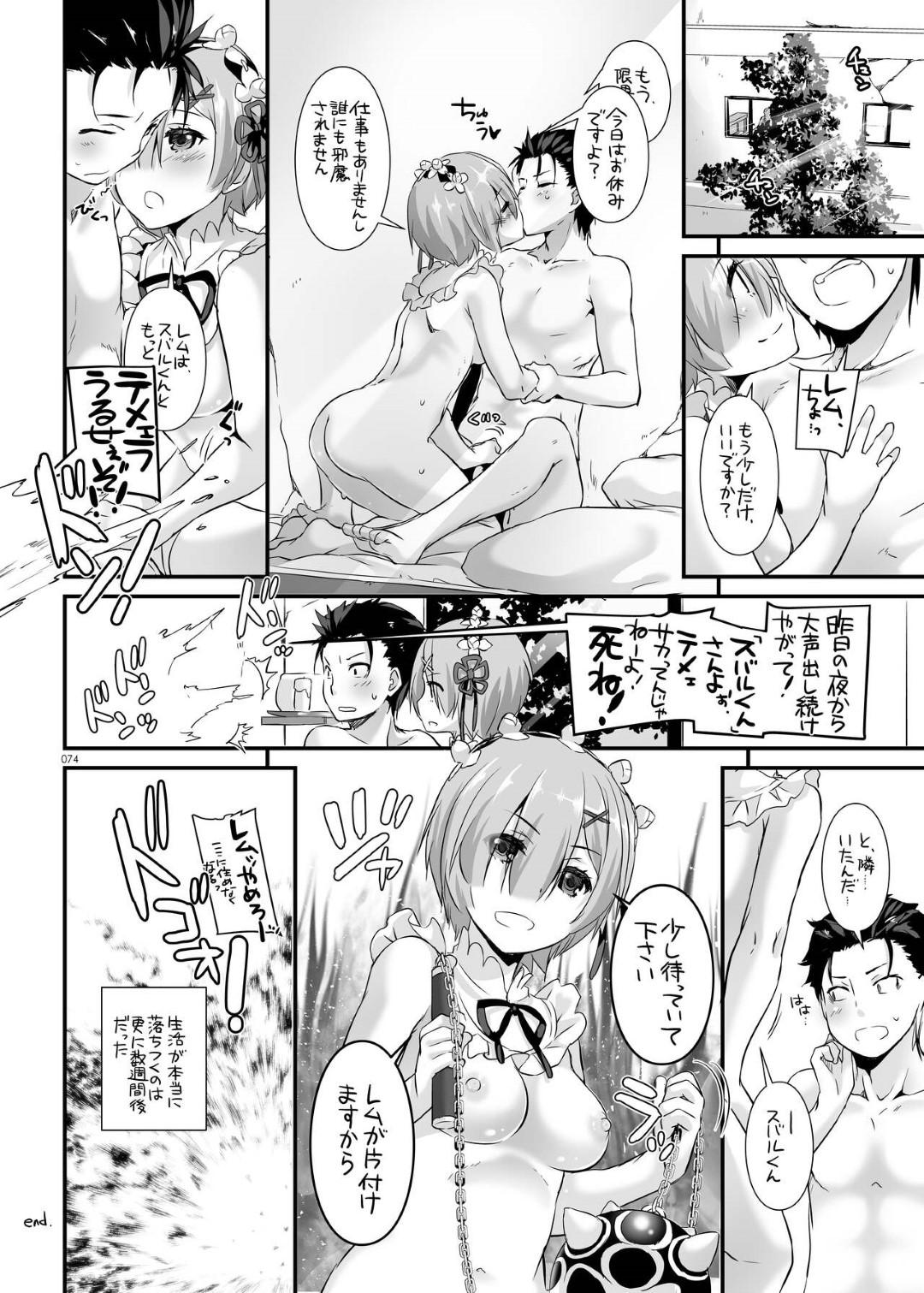 【エロ漫画】スバルと添い寝する展開となり、そのまま勢いでイチャラブセックスしてしまうレム。発情した彼に彼女は積極的に手コキやフェラなどのご奉仕をし、更には生ハメ中出しまでもさせてしまう！