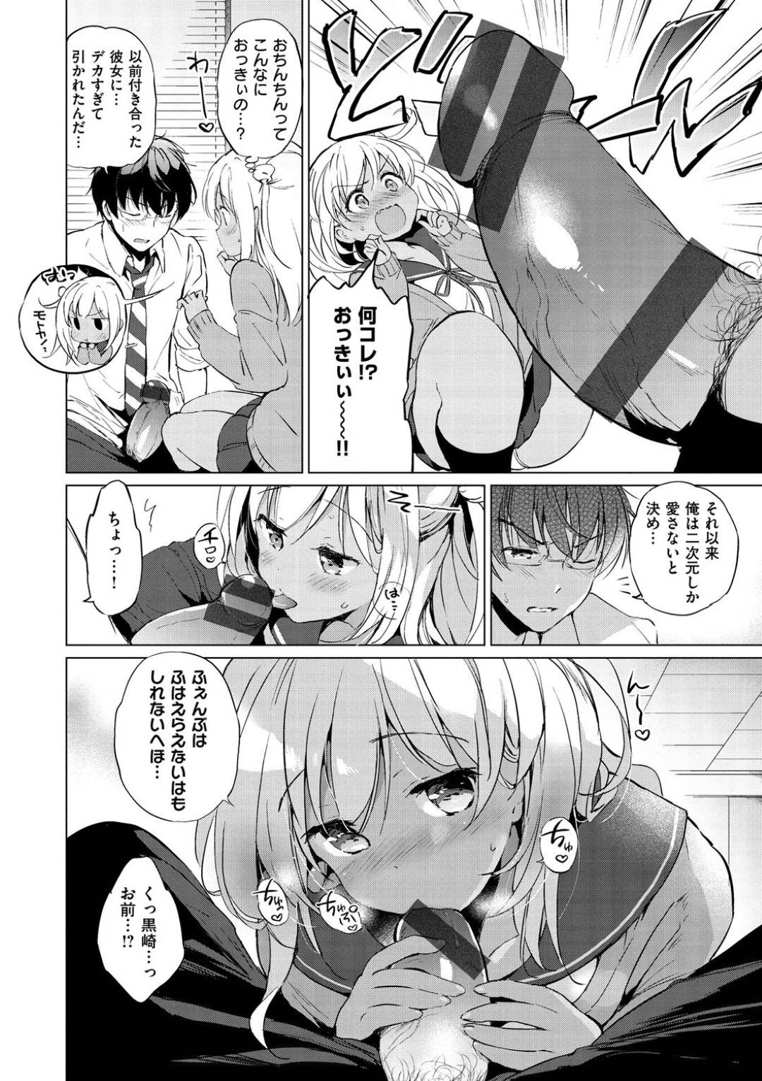 【エロ漫画】教師を誘惑して自らセックスを迫る褐色おっとりJK。彼を強制的に勃起させた彼女はフェラしたり、フル勃起したチンポを生挿入させて中出しさせたりする！