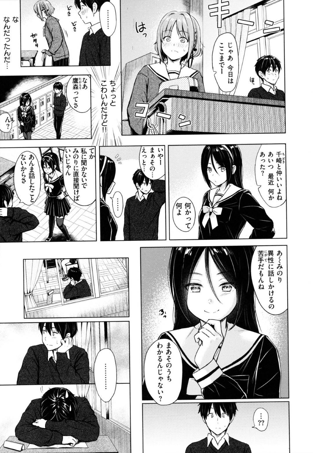 【エロ漫画】学校でこっそりオナニーしているのが同級生にバレてしまった天然JK。その事がきっかけで彼とエッチな展開になった彼女は空き教室で処女喪失初セックスをしてしまう！