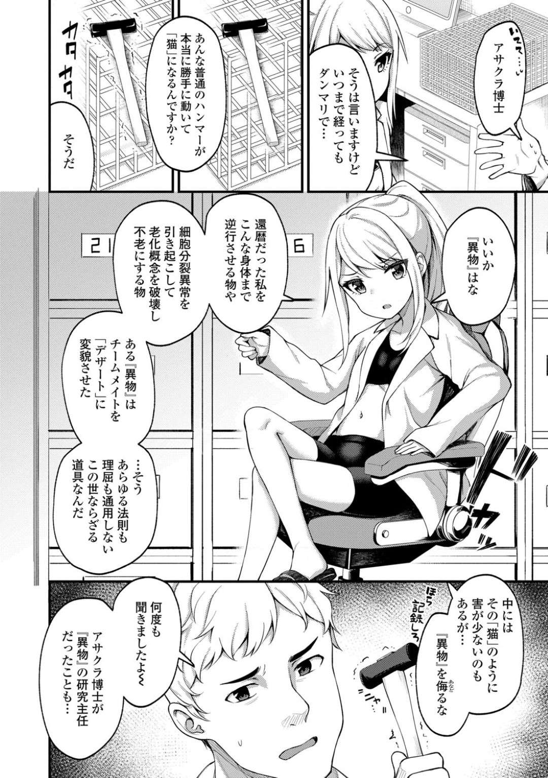 【エロ漫画】部下の男と促されてセックスする展開となった貧乳ロリ系博士。満更でもない彼女は彼に積極的に求めてはチンポを生挿入ピストンさせて中出しさせる！