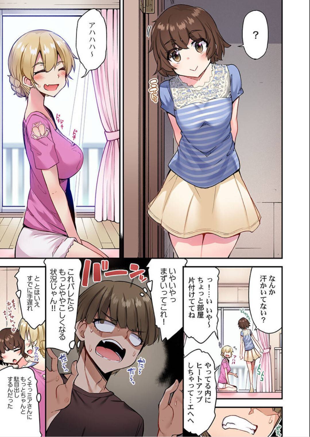 【エロ漫画】こっそりクローゼットで同級生とエッチな事をするショートヘア巨乳娘。近くに友人がいるにも関わらず彼と密着状態になって発情してしまった彼女は積極的に中出しセックスしてしまう！