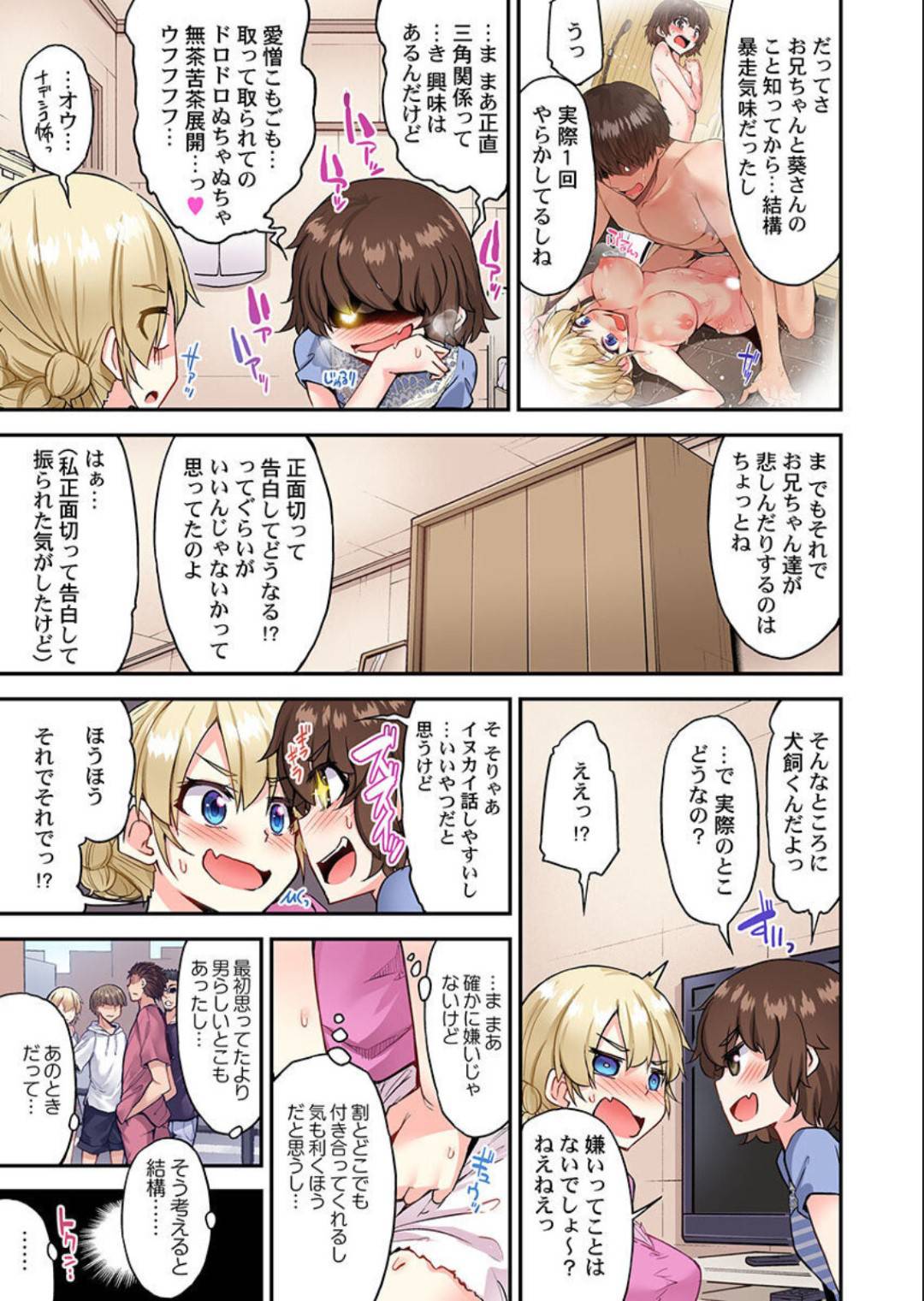 【エロ漫画】こっそりクローゼットで同級生とエッチな事をするショートヘア巨乳娘。近くに友人がいるにも関わらず彼と密着状態になって発情してしまった彼女は積極的に中出しセックスしてしまう！