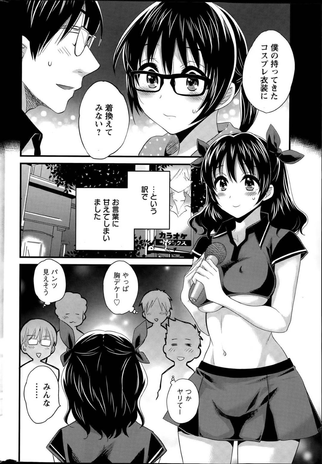 【エロ漫画】オタクたちとカラオケでオフ会をする事となった巨乳OLお姉さん。彼女はコスプレ姿で参加するも、そんな姿を欲情されて酔っている状態で乱交セックスしてしまう！