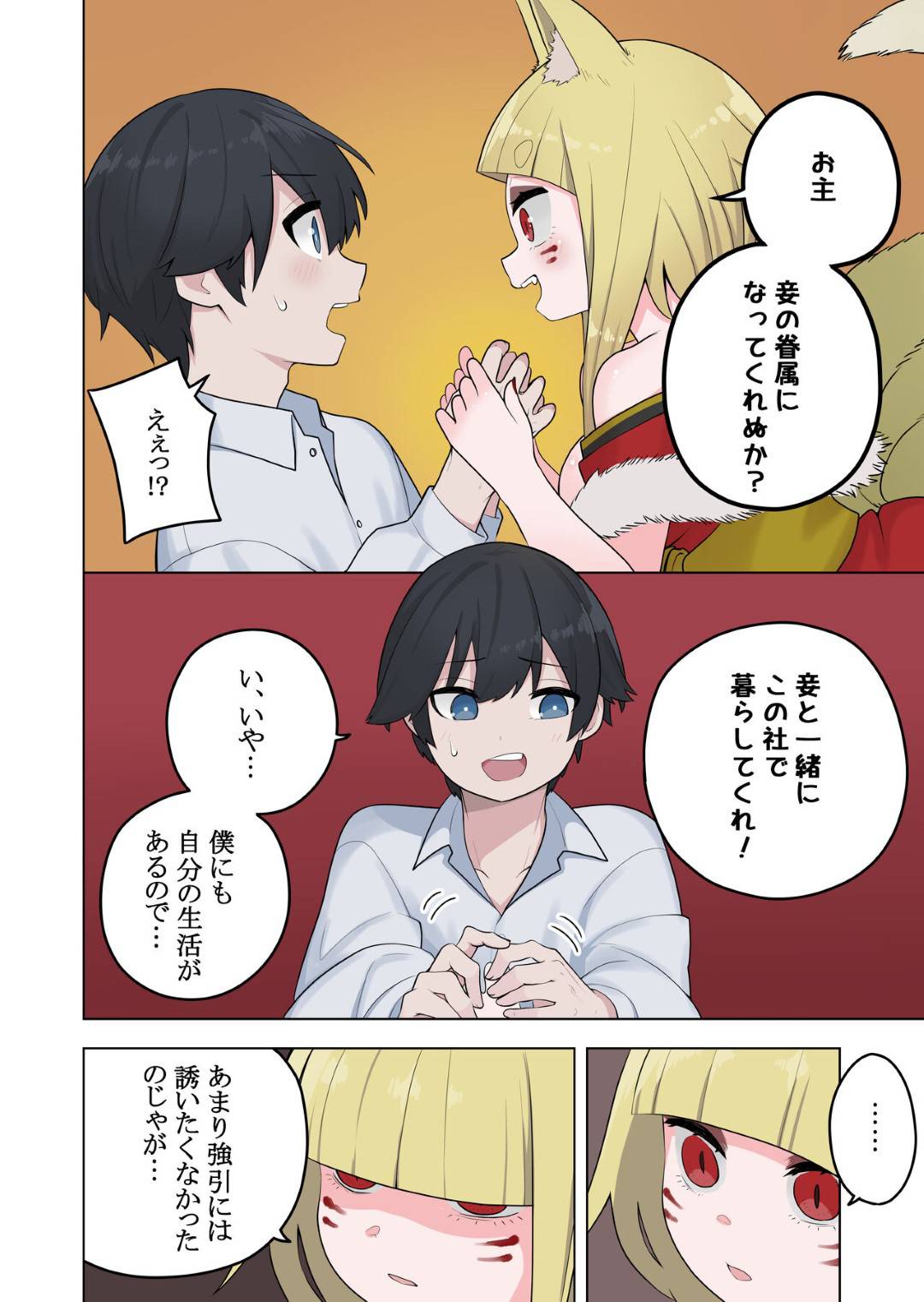 【エロ漫画】人間の青年を神社へと連れ込んだ狐少女。彼女は彼を眷属にすべく、戸惑う彼にお構い無しで身体を女体化させた挙げ句、強引にレズエッチを迫って快楽堕ちさせる！