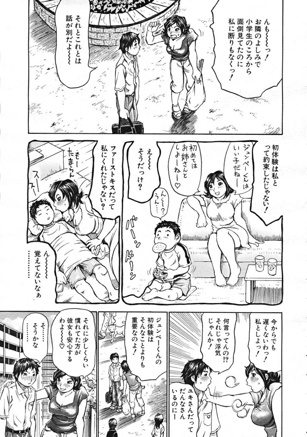 【エロ漫画】隣人の童貞青年に筆おろしを迫る淫乱なむっちり人妻。彼女は彼を家へと連れ込んではフェラやパイズリなどをして大量にぶっかけ射精させた挙げ句、そのまま生ハメ中出しセックス！