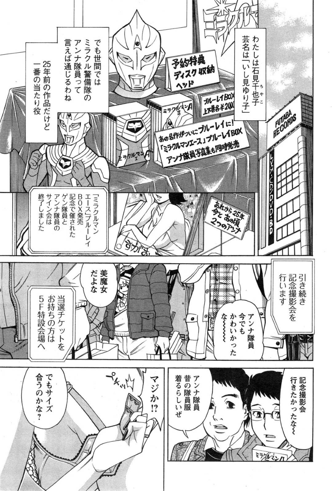 【エロ漫画】交流イベントで暴走したファンたちに襲われてしまった女優のむっちり熟女。すっかり流されておっぱいを触られたり、乳首を責められたりした彼女は次第に発情状態となっていき、カメラを回されながら乱交セックスしてしまう！