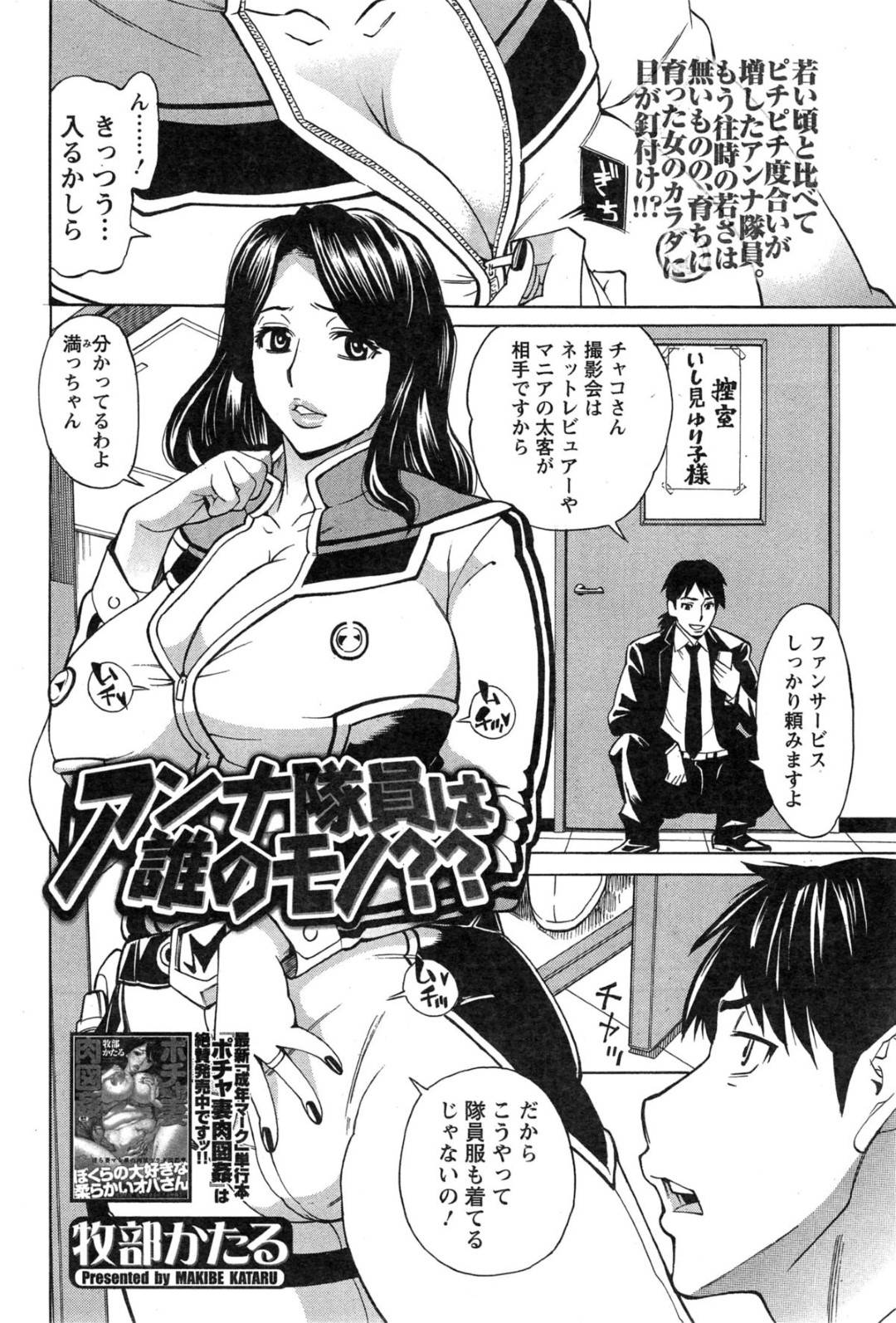 【エロ漫画】交流イベントで暴走したファンたちに襲われてしまった女優のむっちり熟女。すっかり流されておっぱいを触られたり、乳首を責められたりした彼女は次第に発情状態となっていき、カメラを回されながら乱交セックスしてしまう！