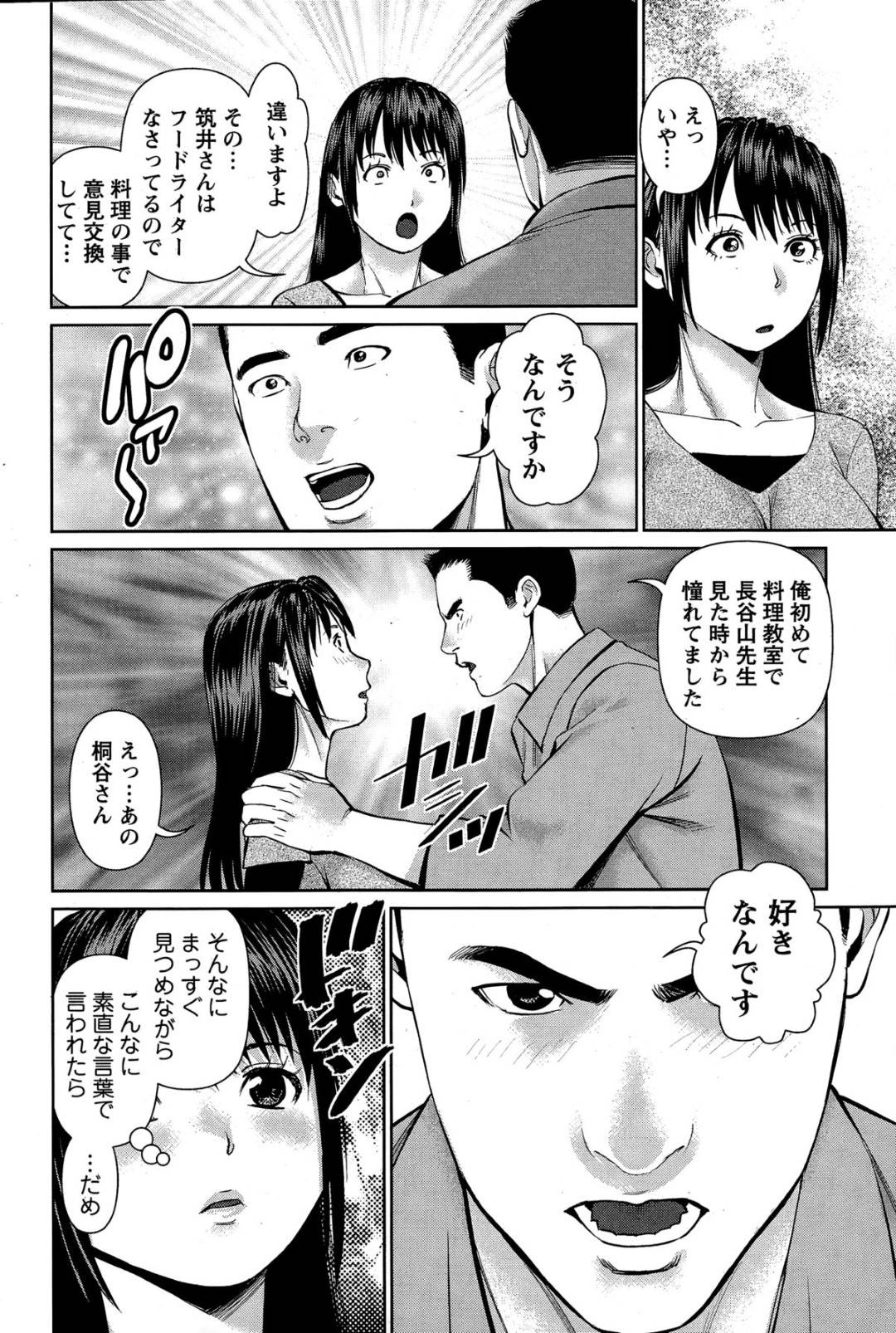 【エロ漫画】料理教室で知り合った男と不倫関係になったむっちり人妻。彼にベッドで身体を委ねた彼女は乳首を責められて濡れ濡れとなり、勃起したチンポで挿入ピストンされて感じまくる！