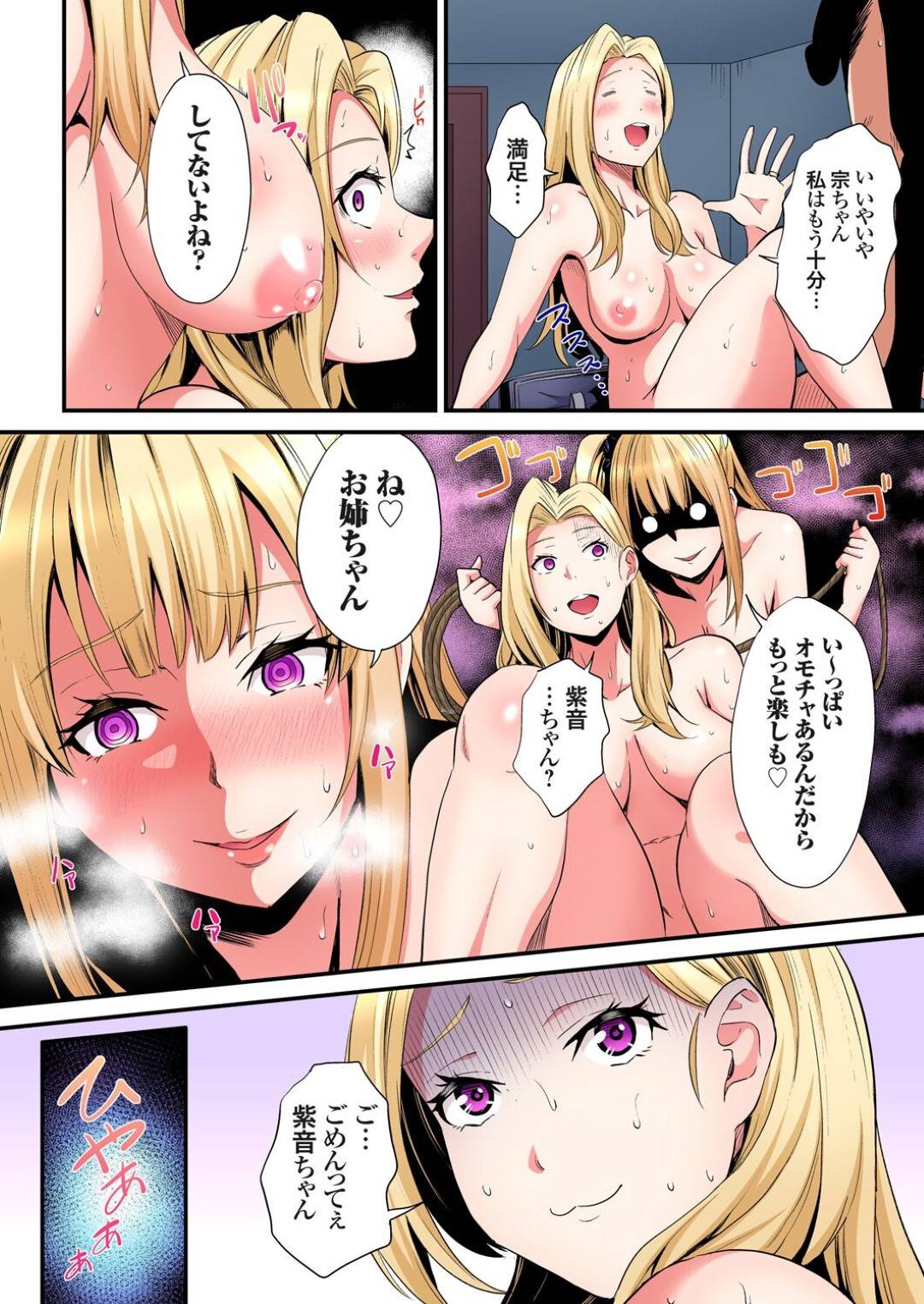 【エロ漫画】一人の男を取り合うように3Pセックスし続けるギャル姉妹。絶倫な彼相手に行為がエスカレートした彼女たちはロータープレイや目隠しにアナルビーズなどを使ったソフトSMプレイなどもするようになっていく！